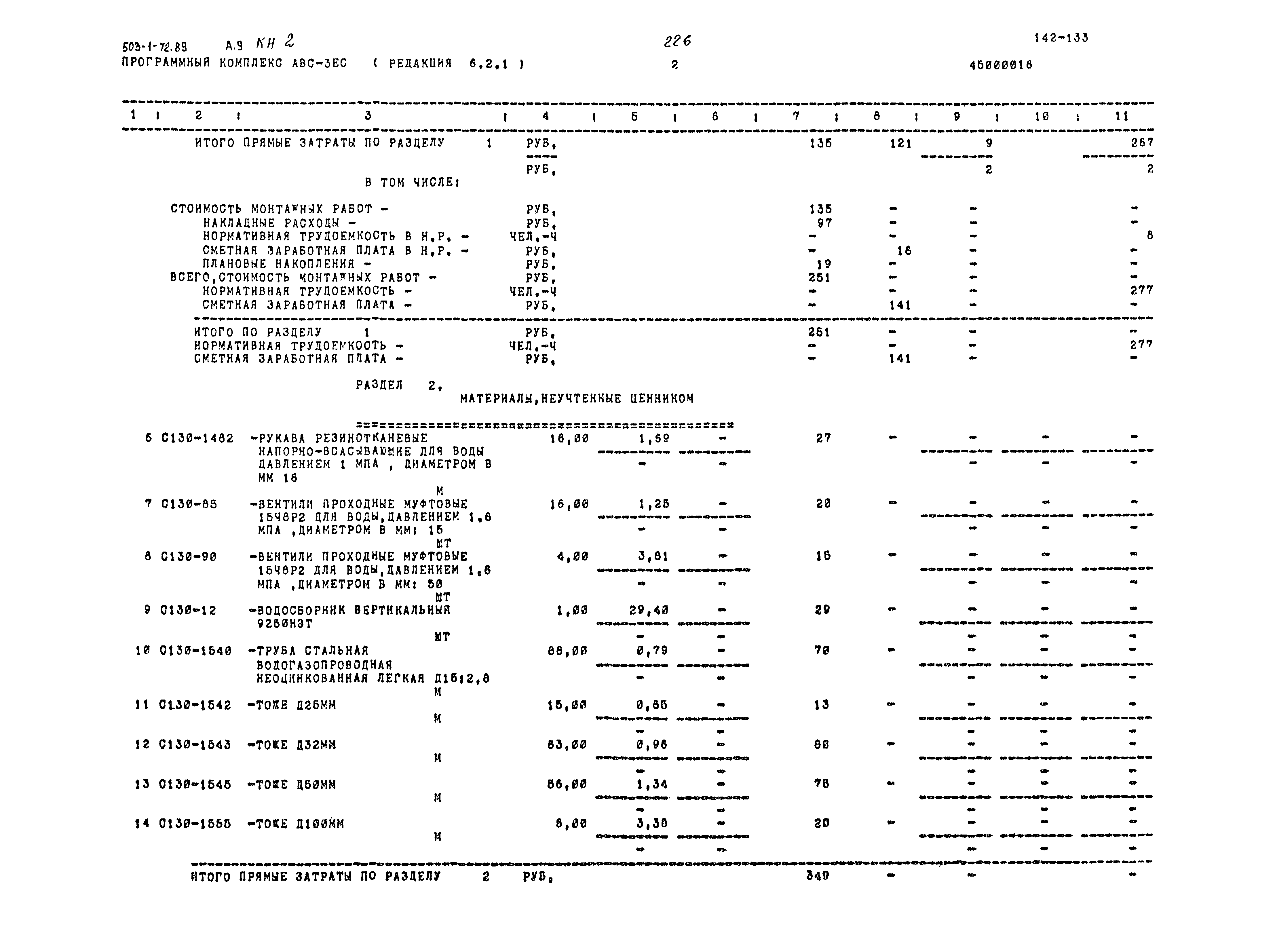 Типовой проект 503-1-72.89