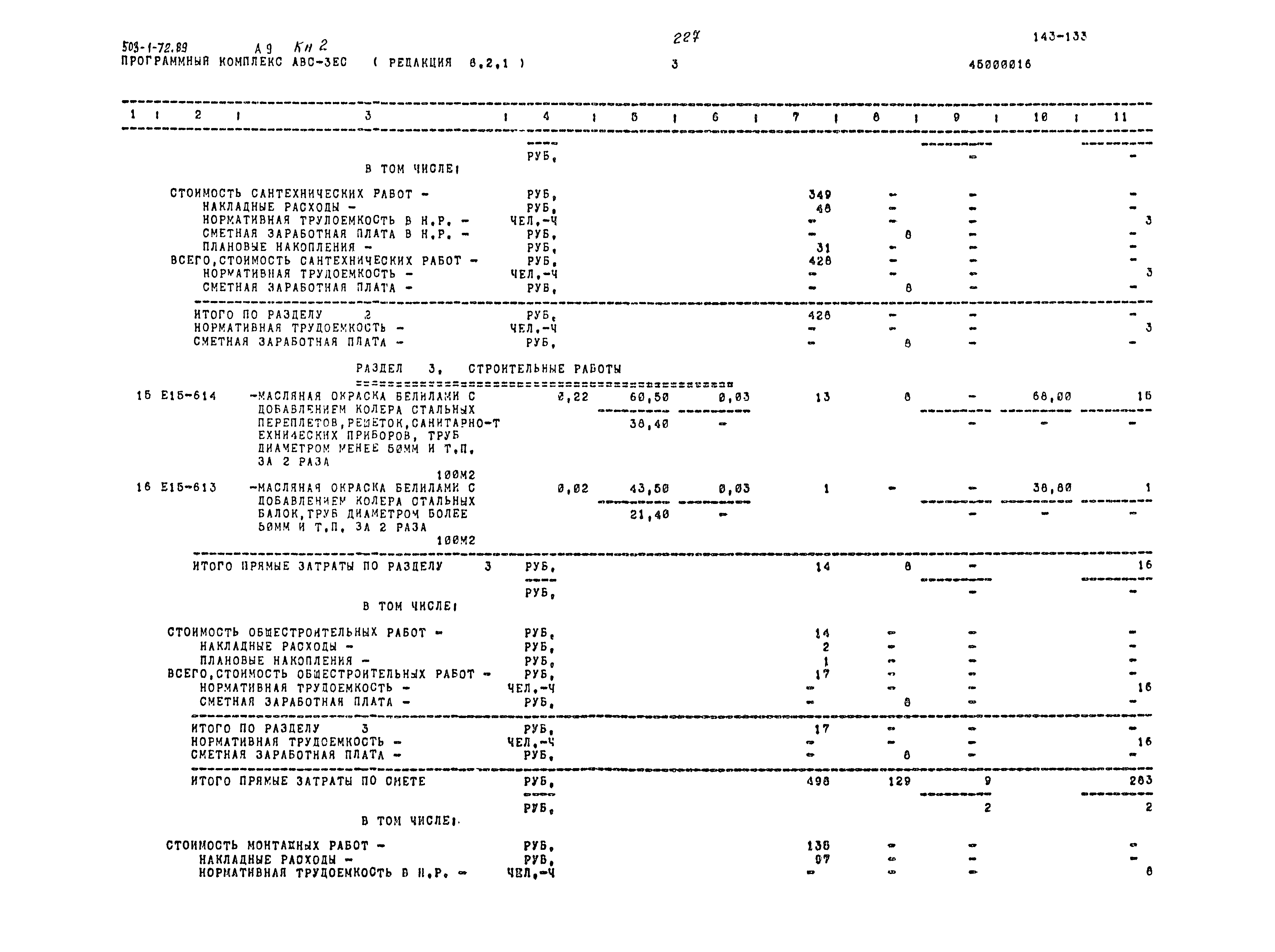 Типовой проект 503-1-72.89