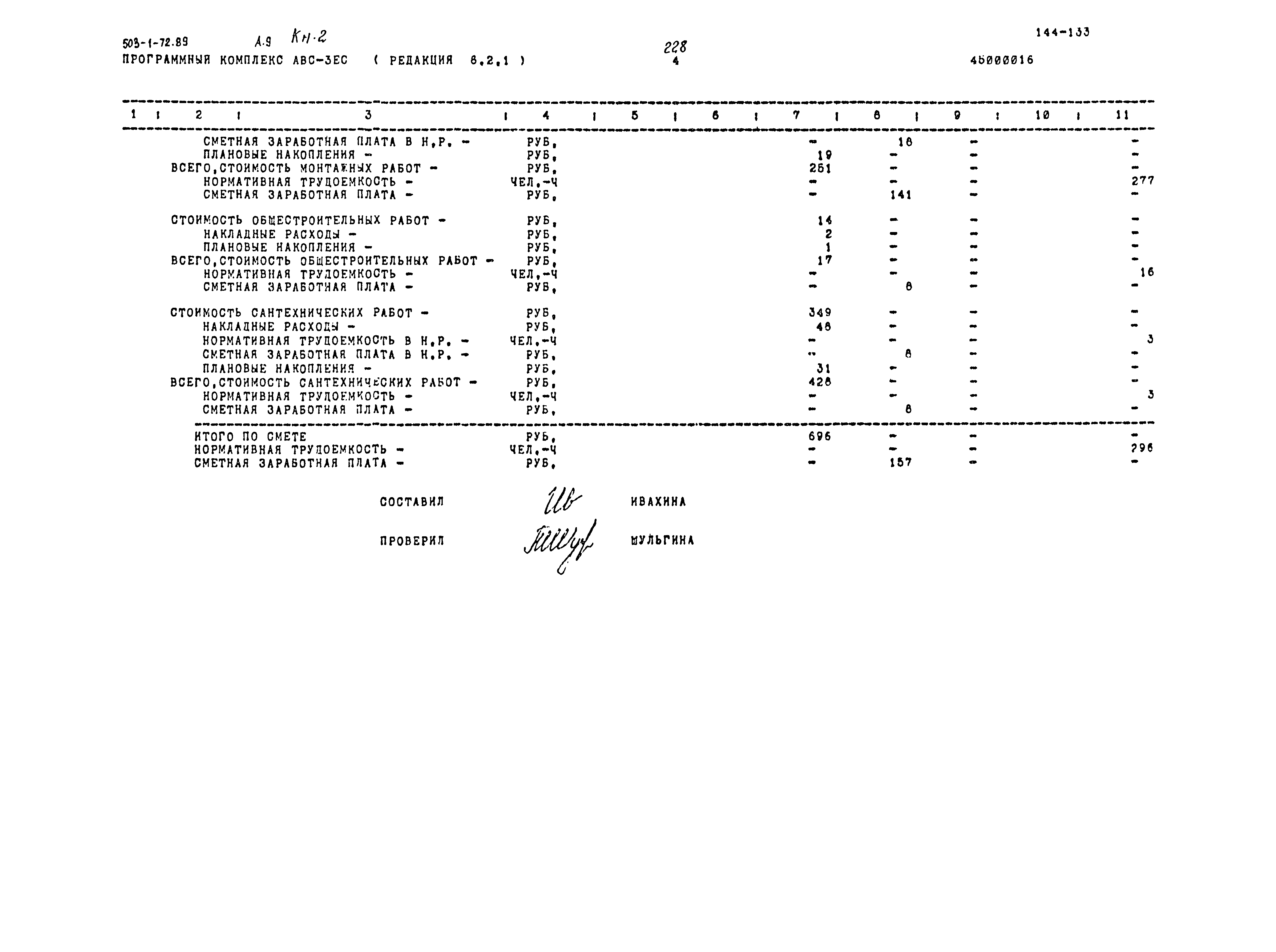 Типовой проект 503-1-72.89