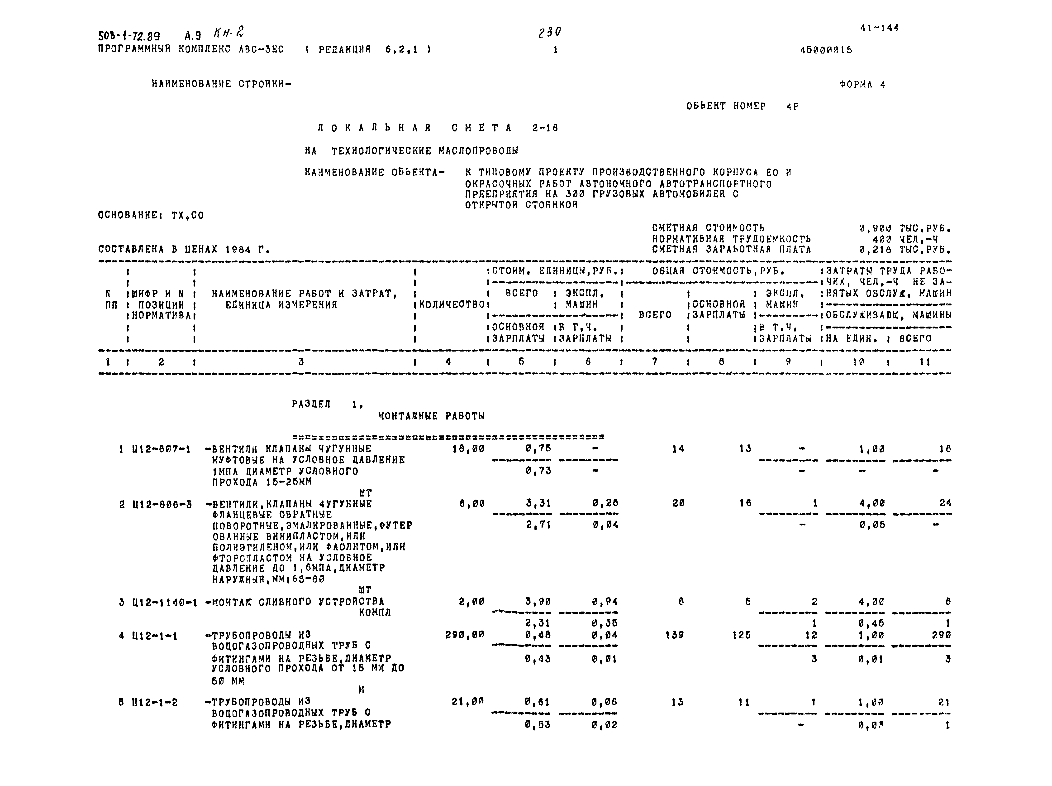 Типовой проект 503-1-72.89