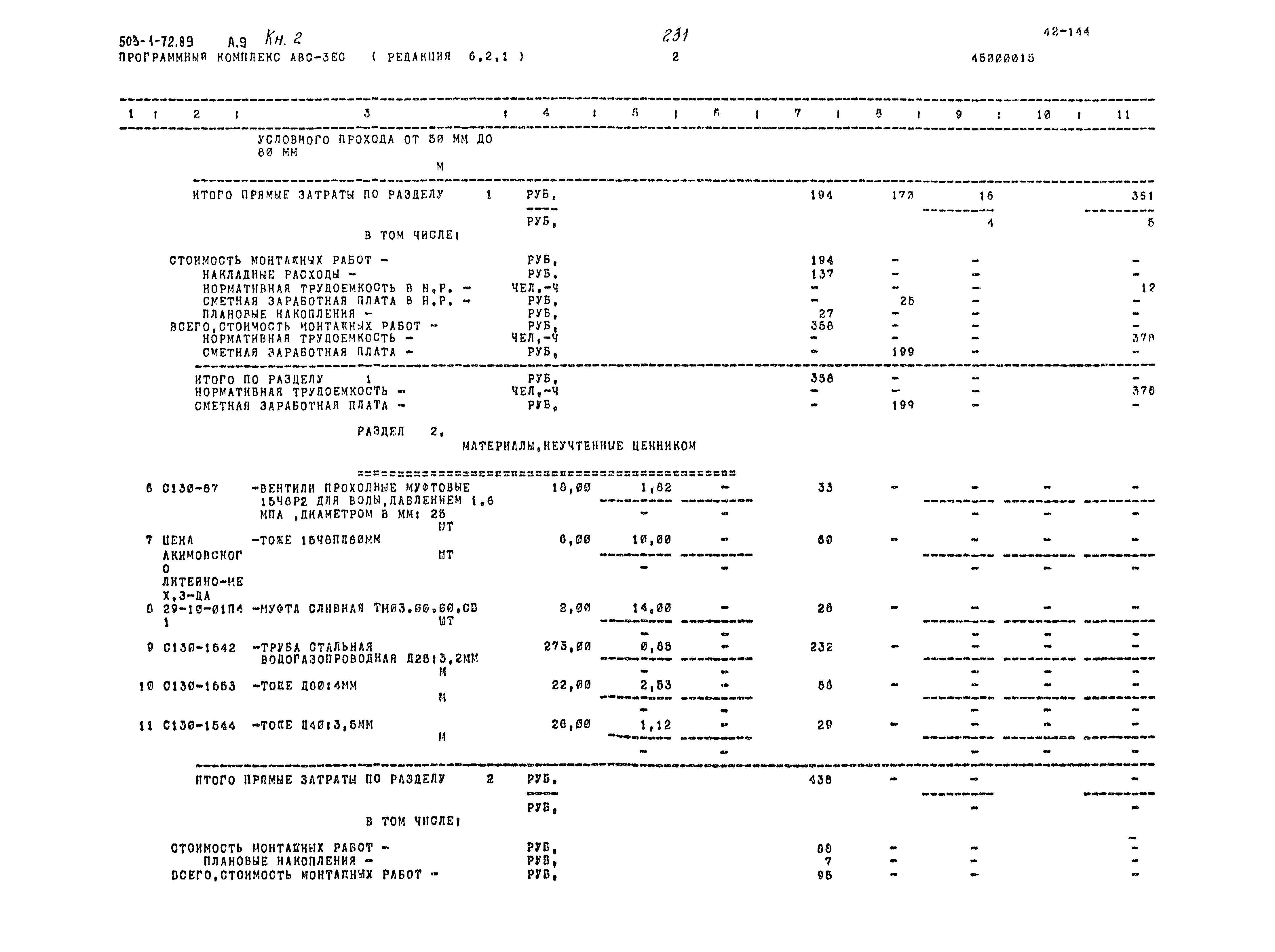 Типовой проект 503-1-72.89