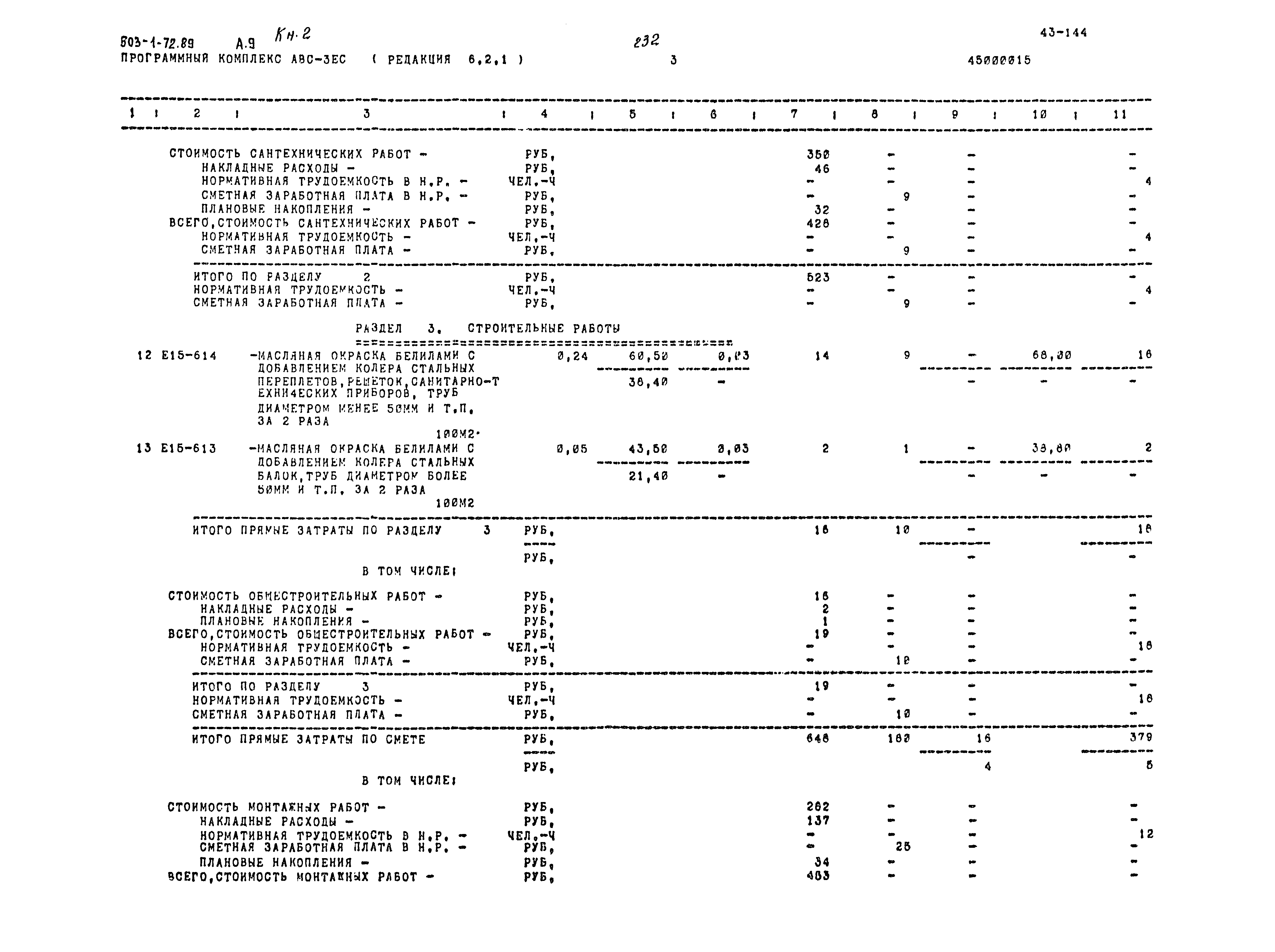 Типовой проект 503-1-72.89