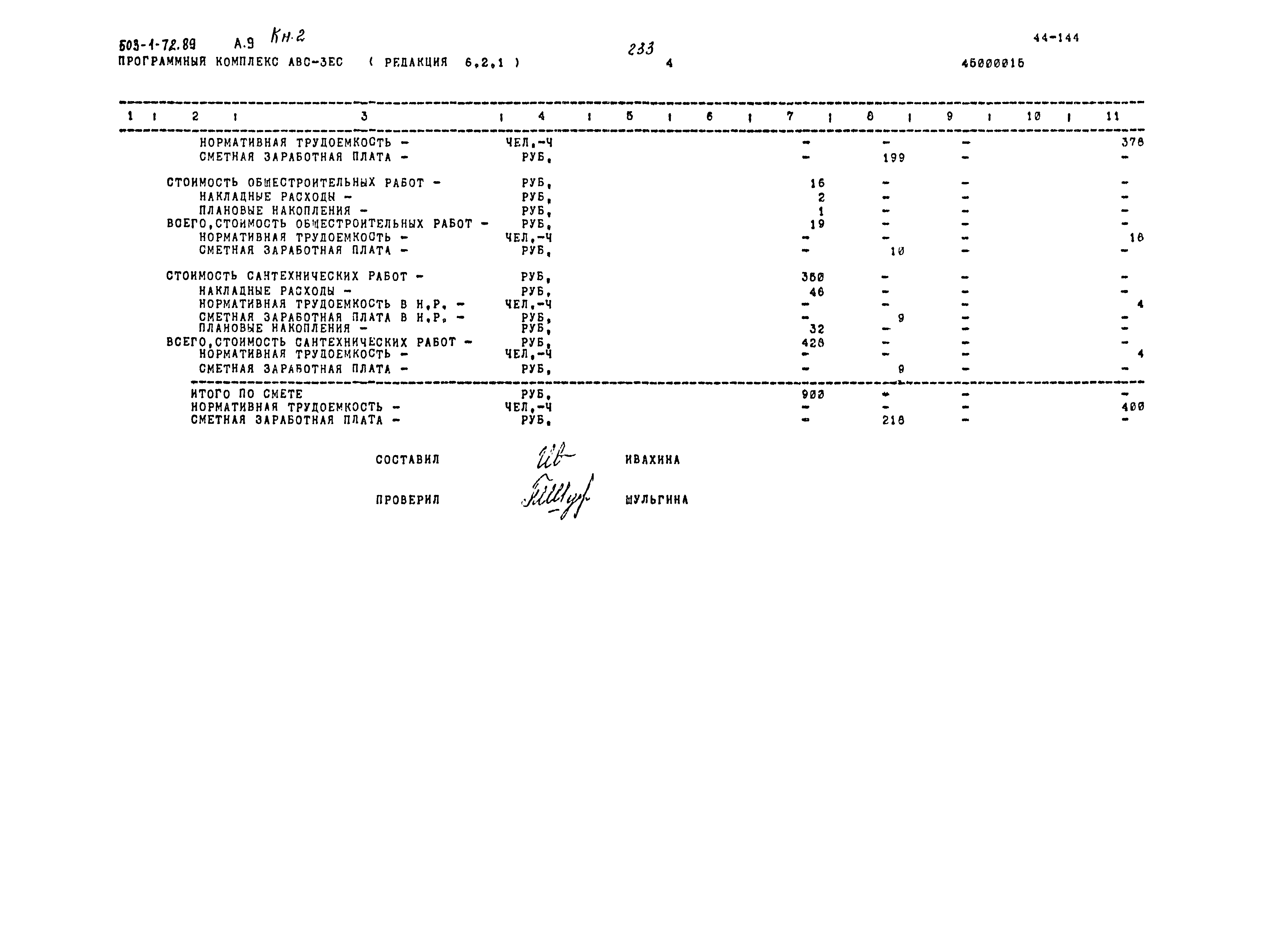 Типовой проект 503-1-72.89