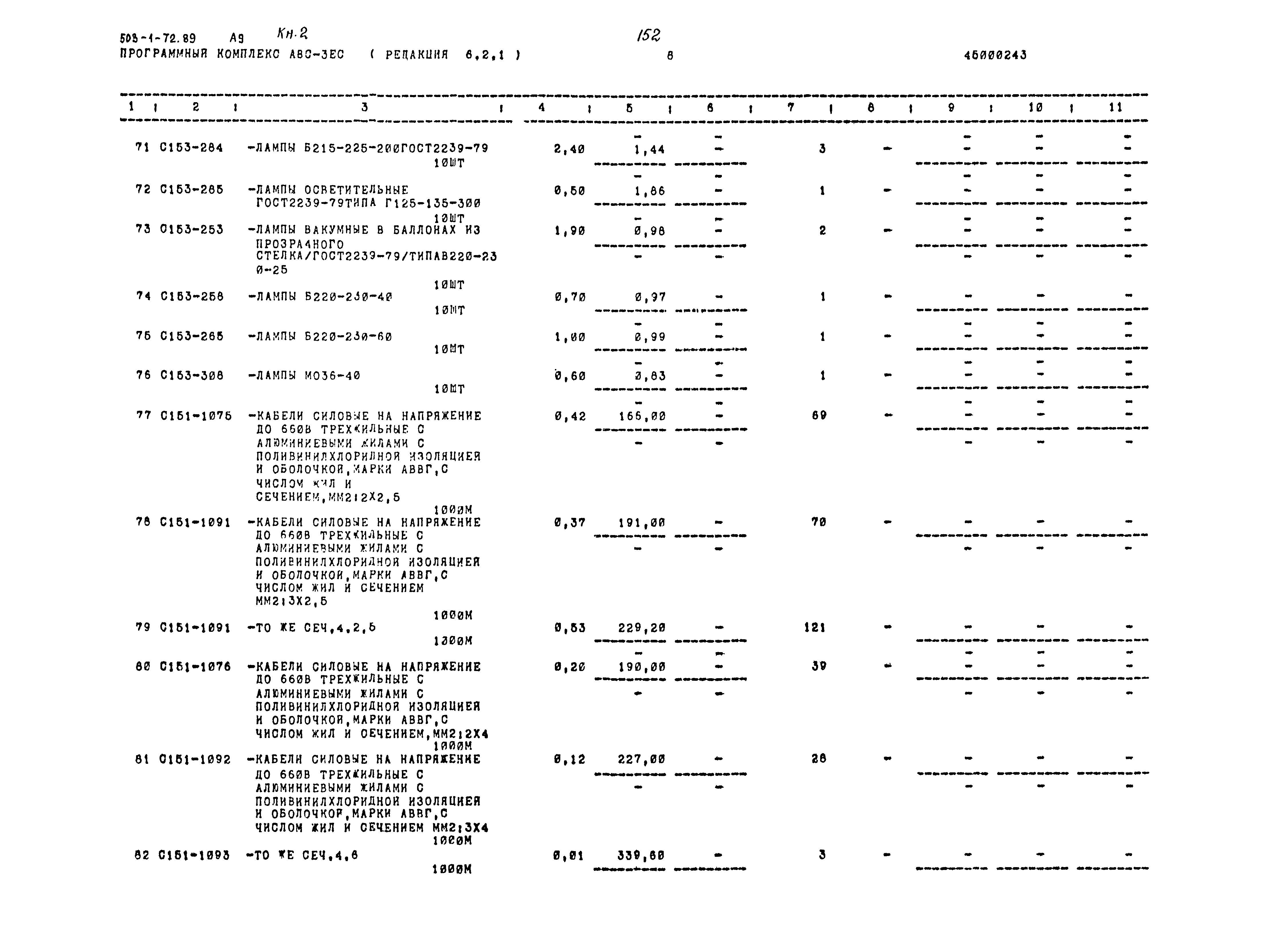 Типовой проект 503-1-72.89