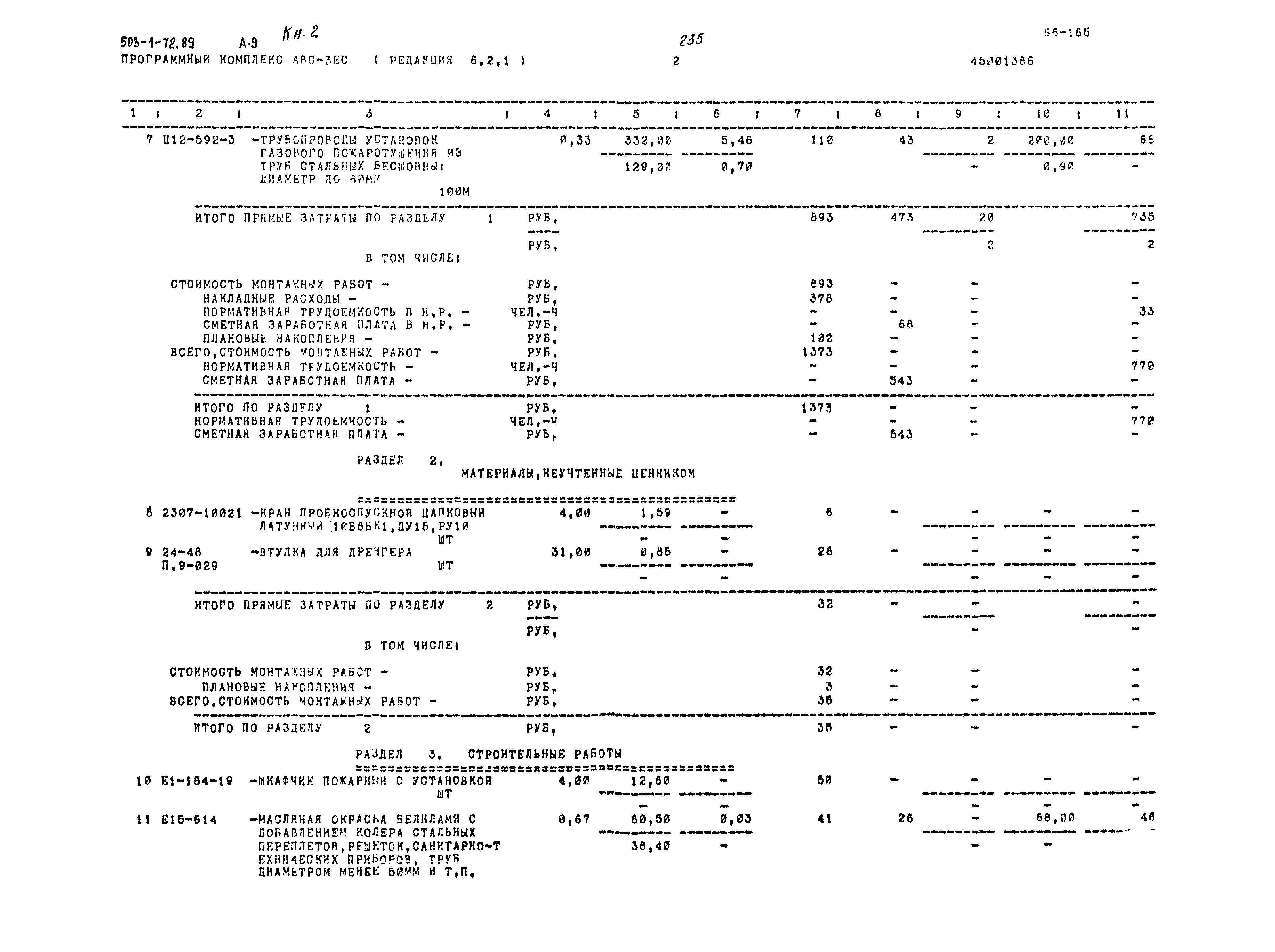 Типовой проект 503-1-72.89