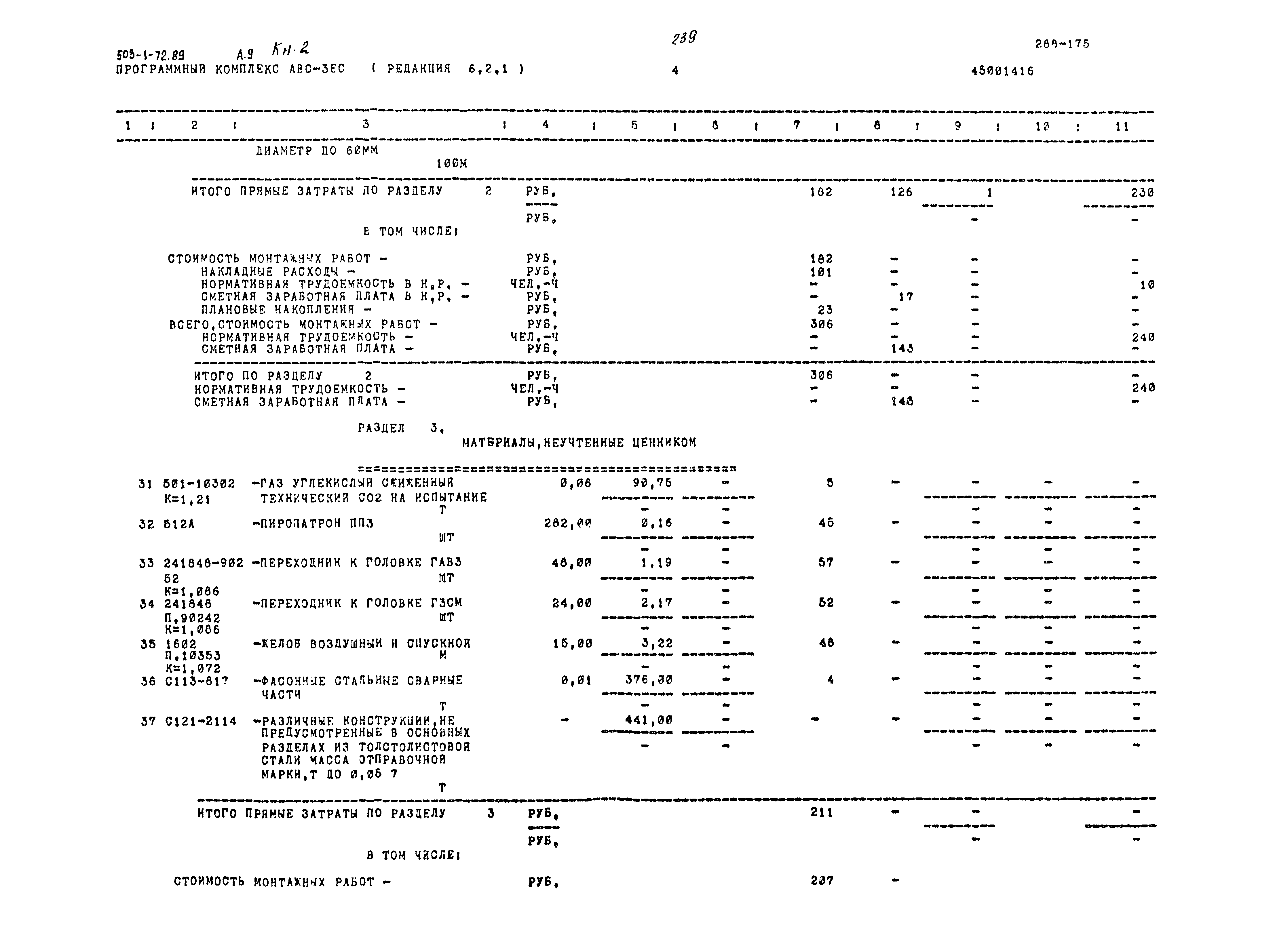 Типовой проект 503-1-72.89