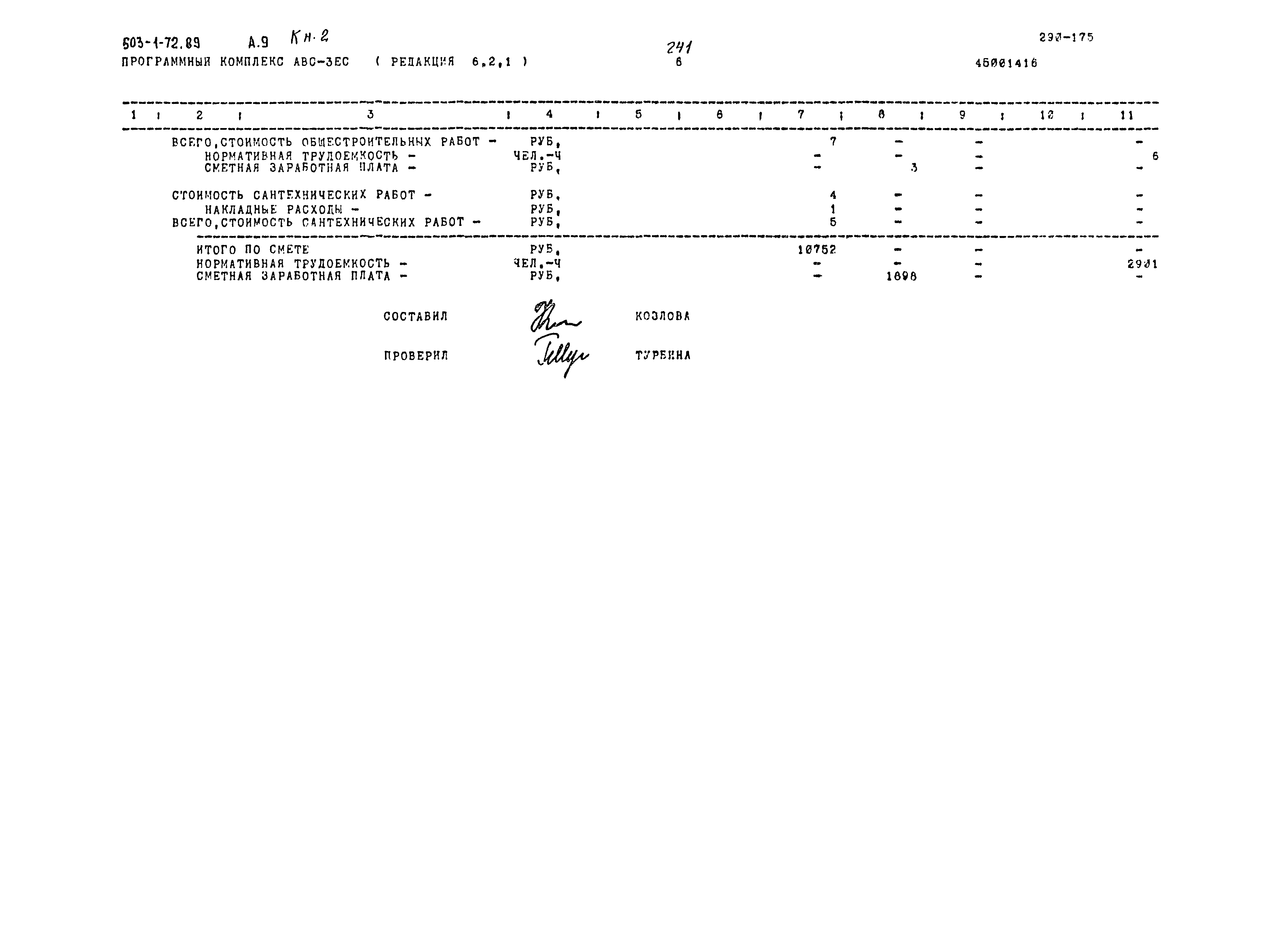 Типовой проект 503-1-72.89
