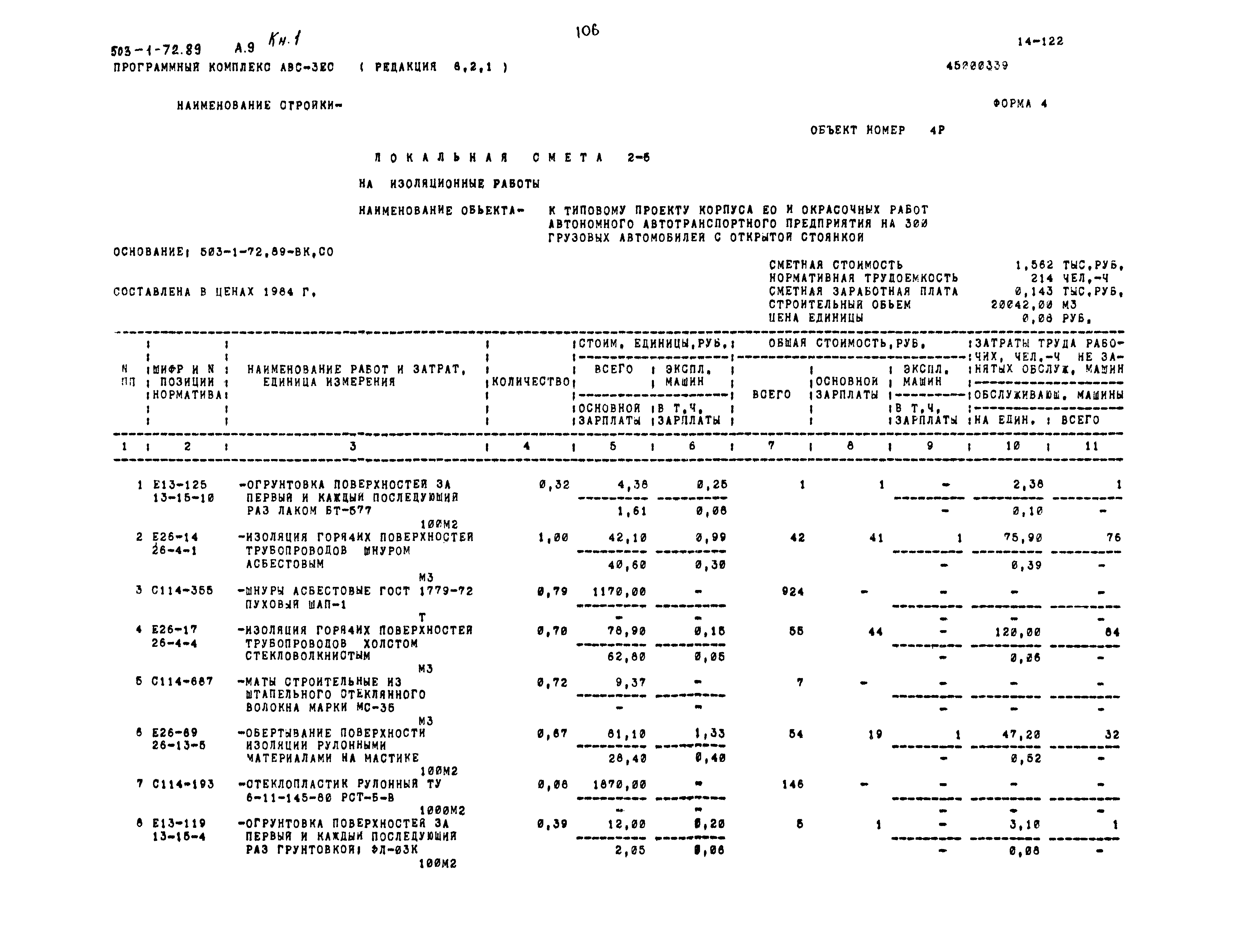 Типовой проект 503-1-72.89