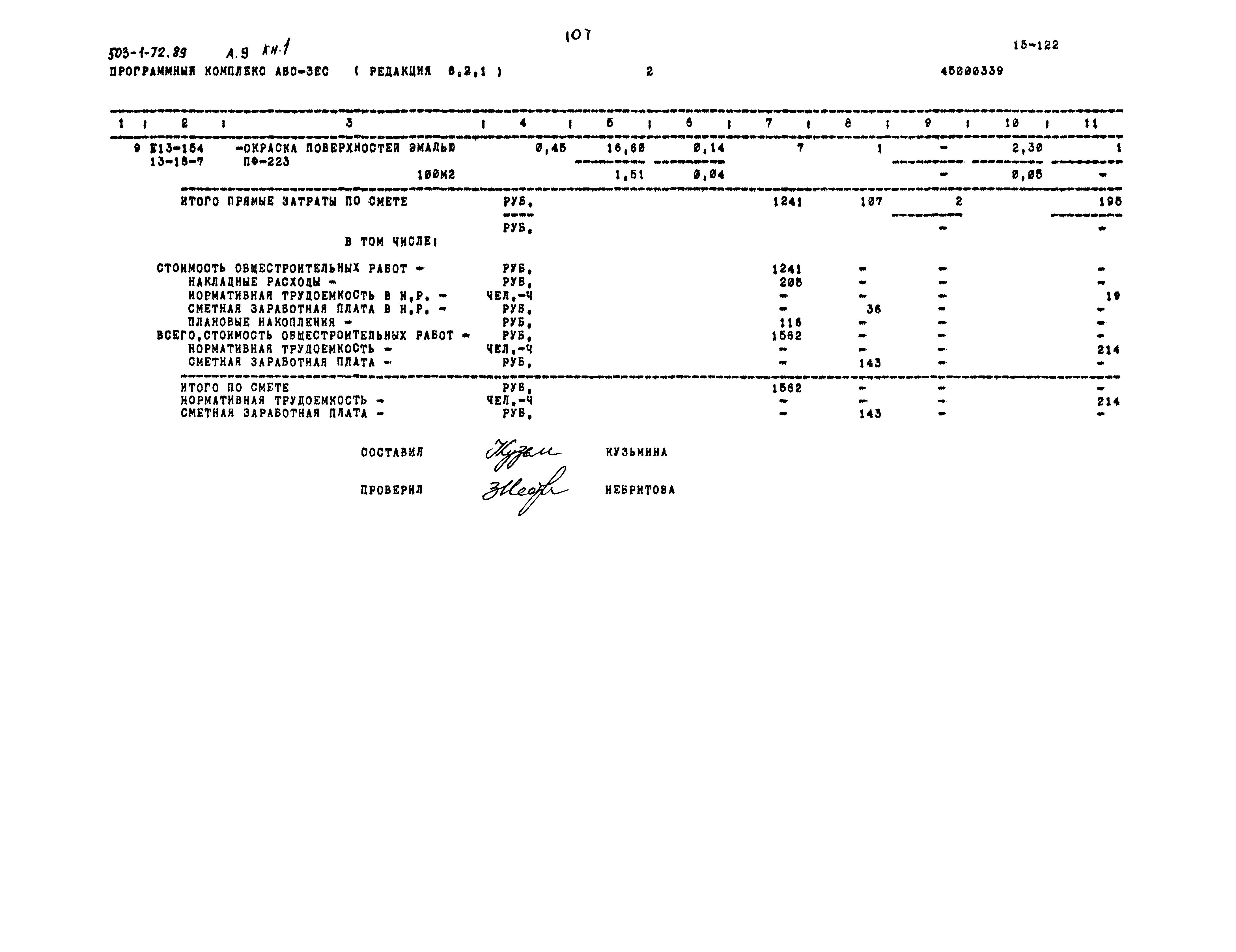 Типовой проект 503-1-72.89