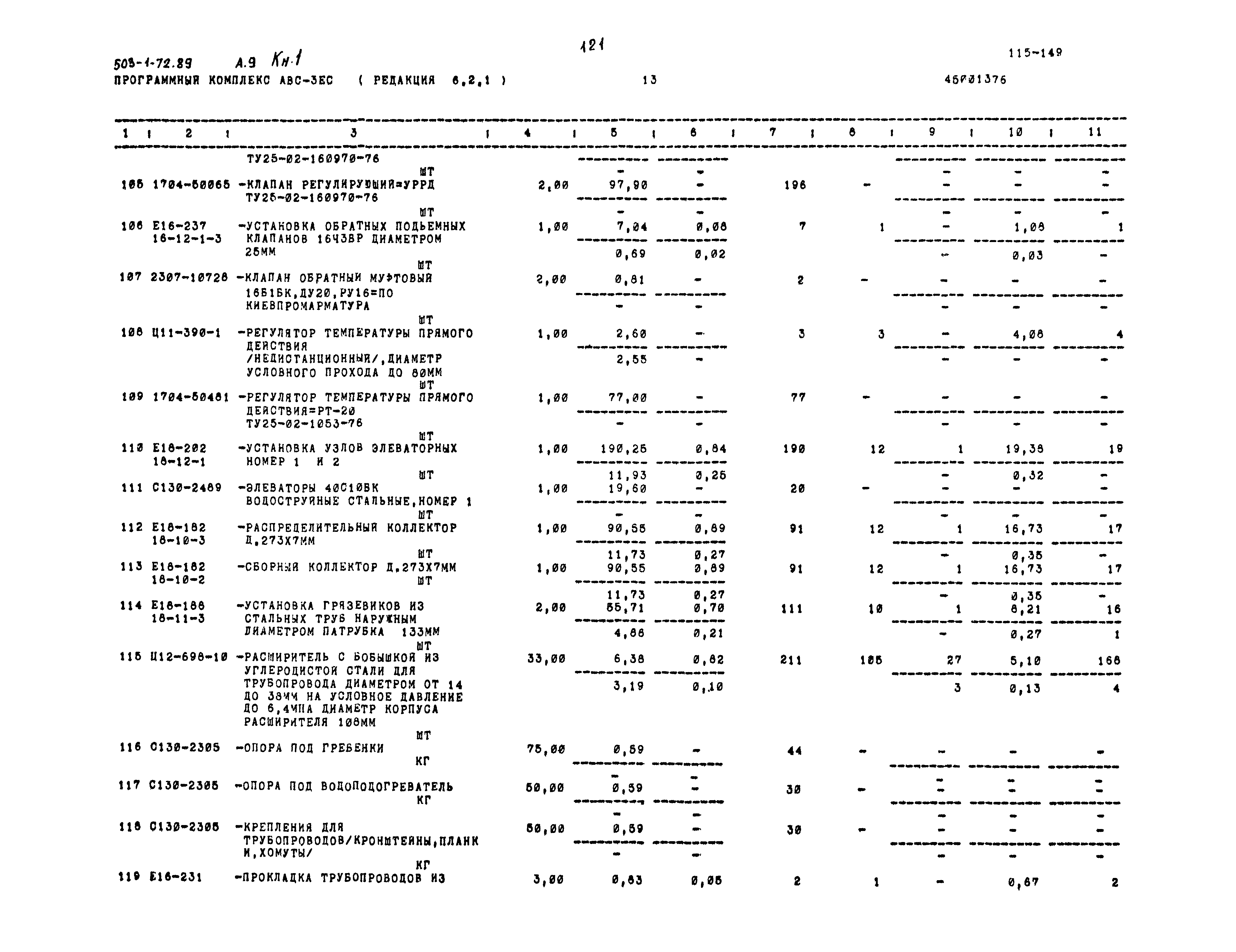 Типовой проект 503-1-72.89