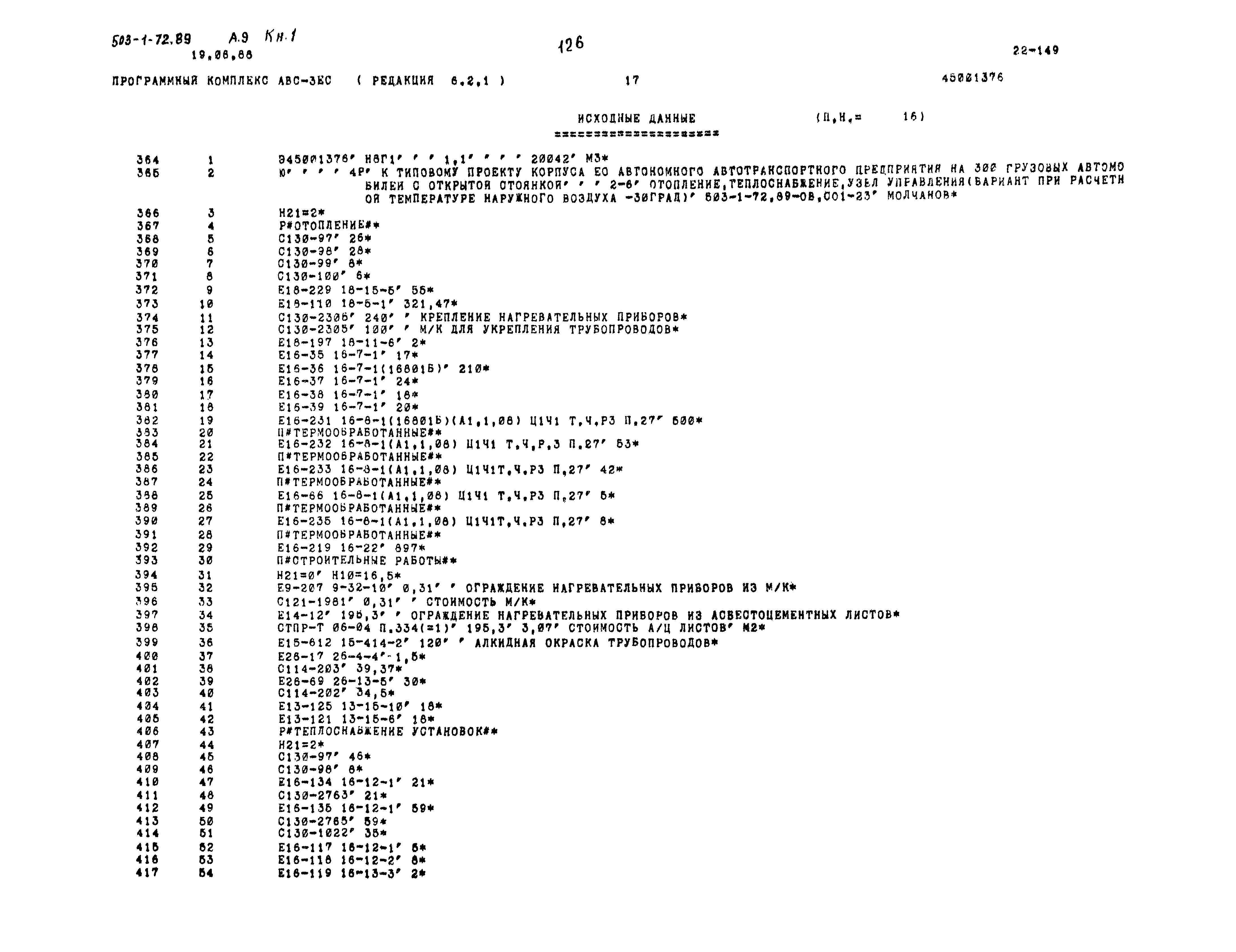 Типовой проект 503-1-72.89