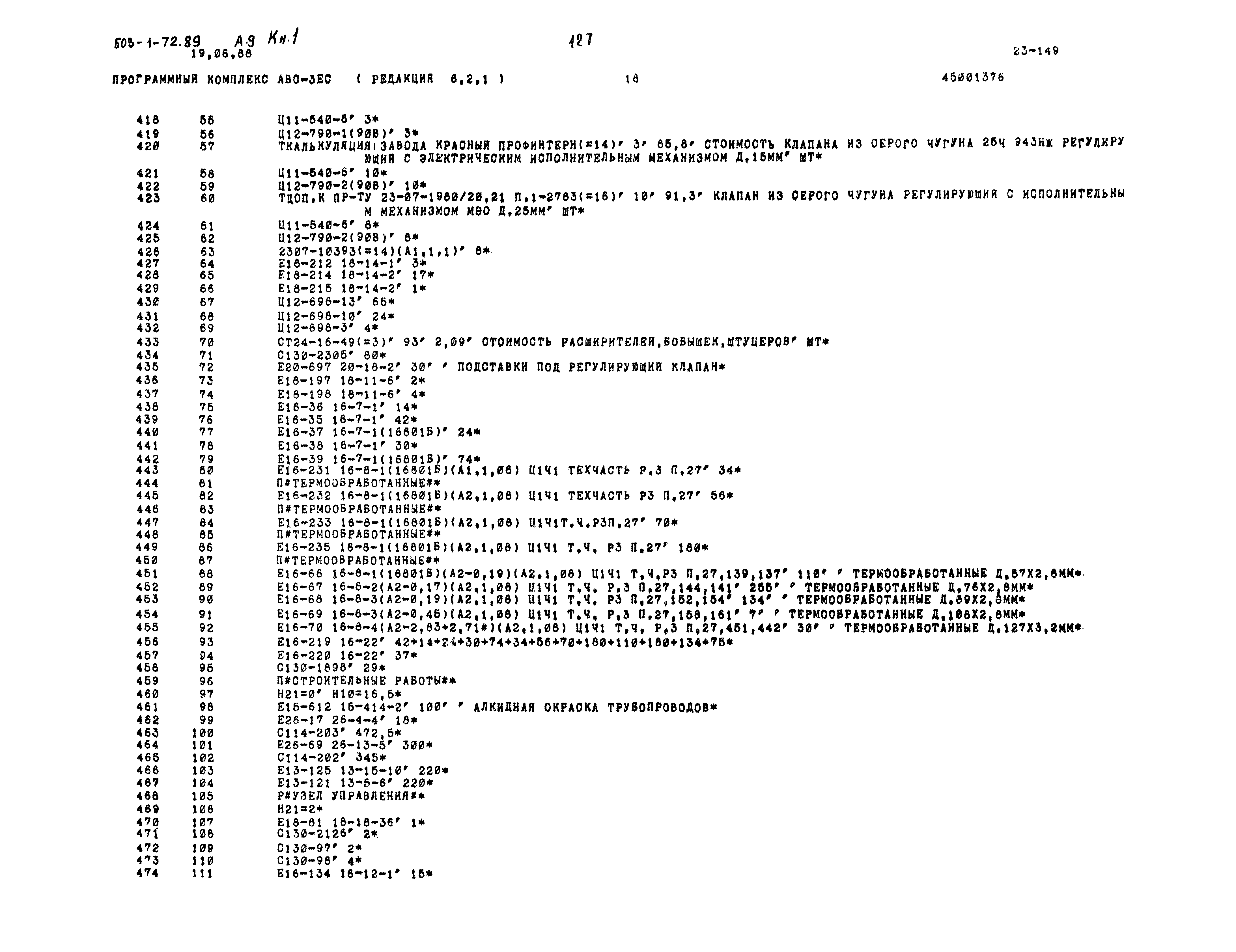 Типовой проект 503-1-72.89