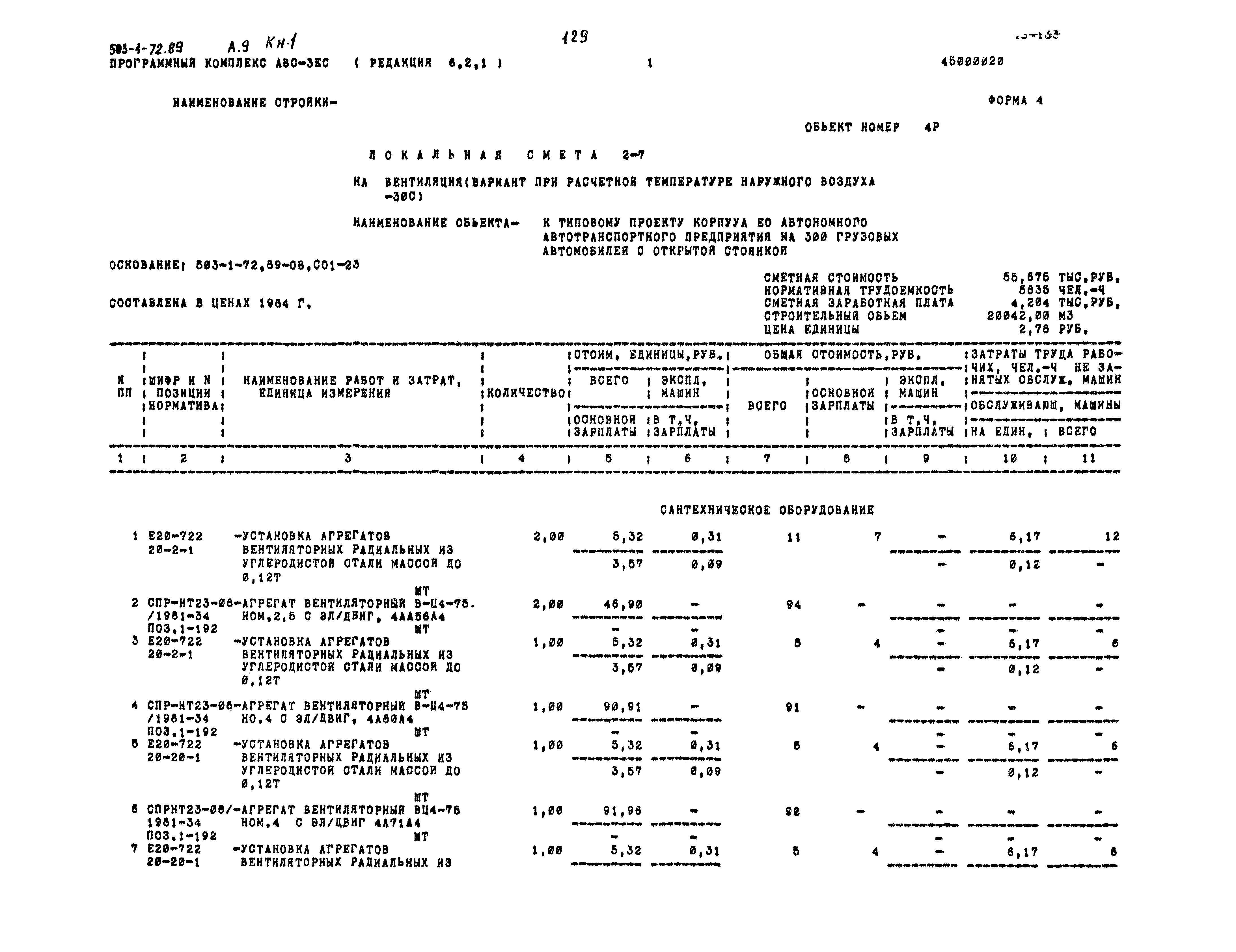 Типовой проект 503-1-72.89
