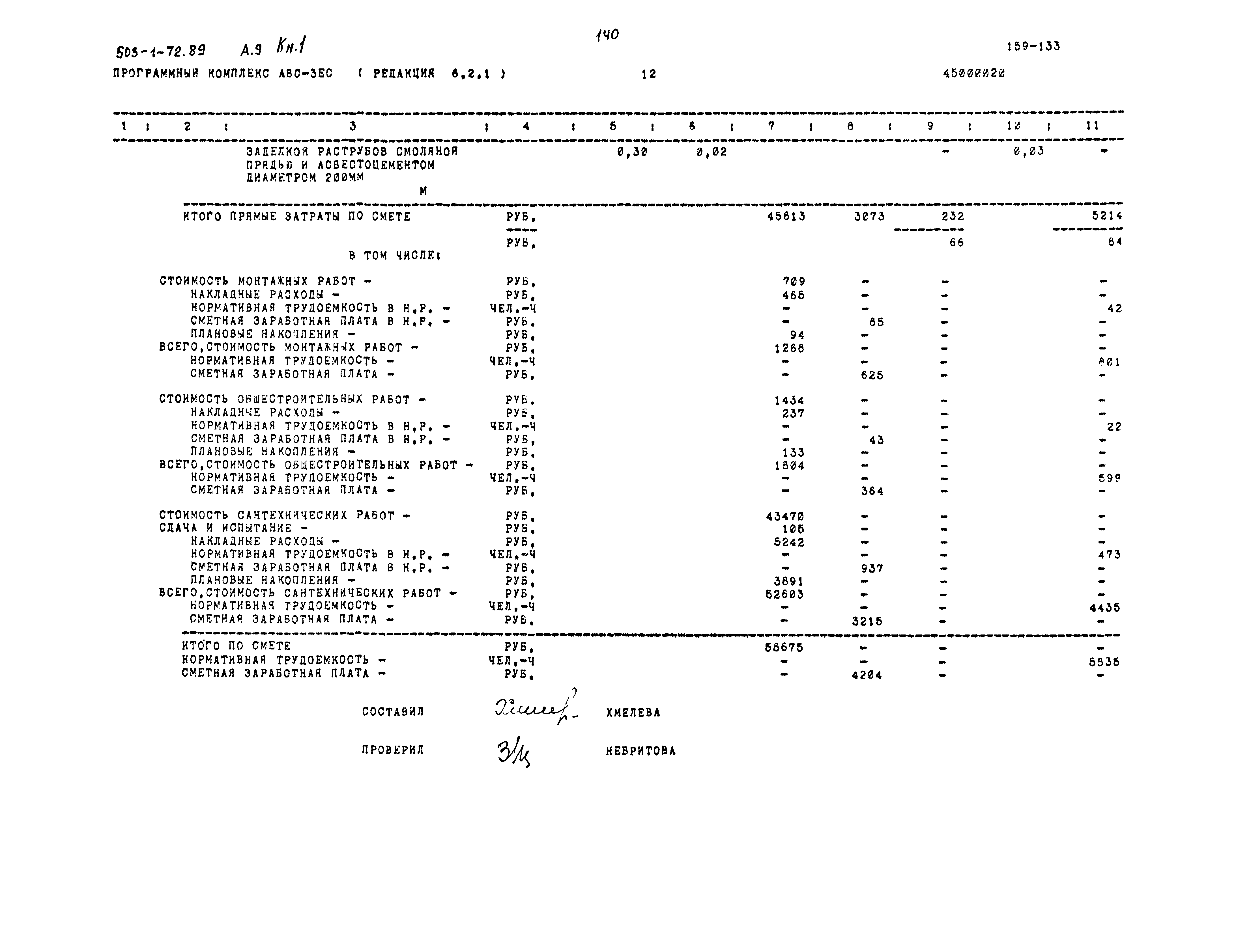 Типовой проект 503-1-72.89
