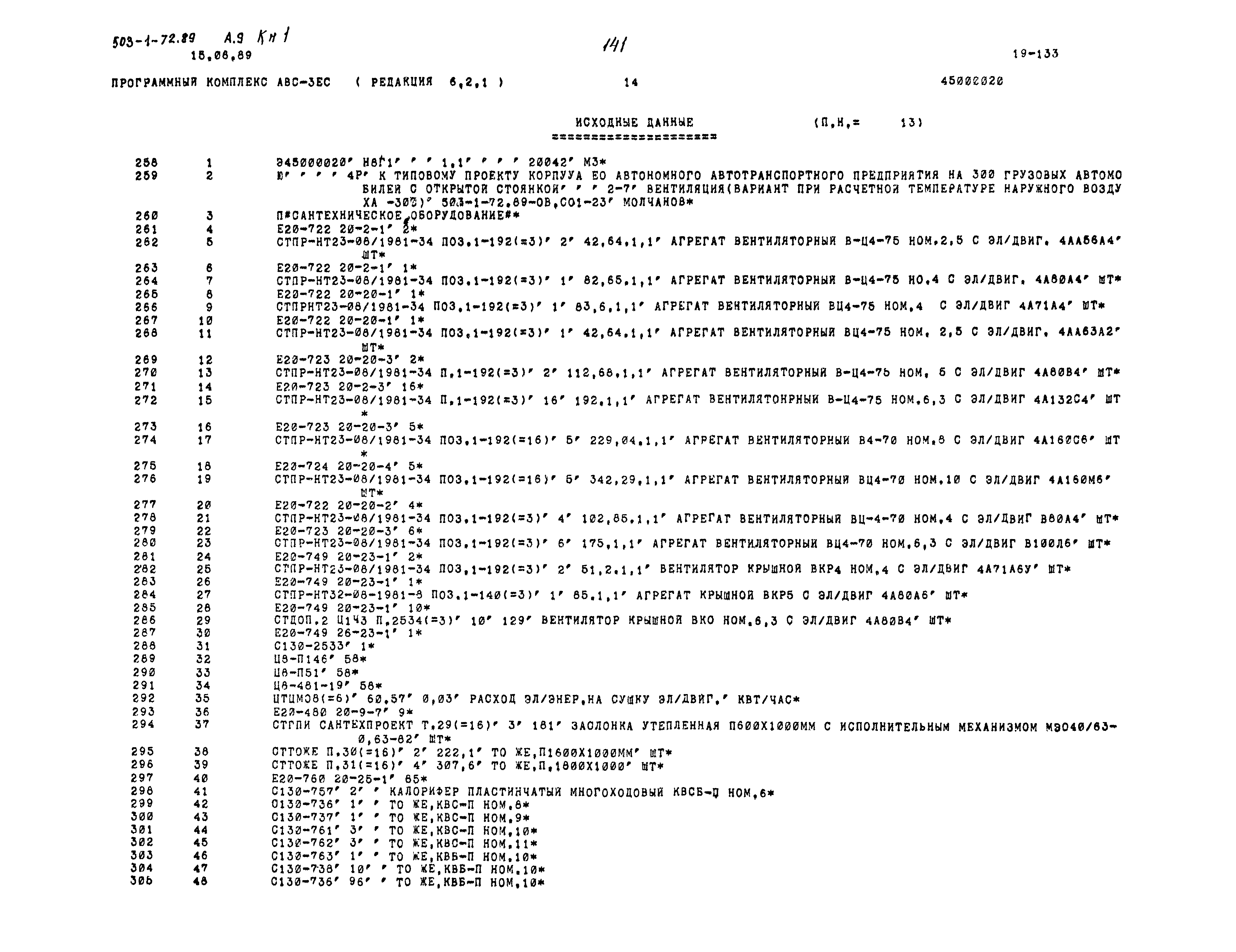 Типовой проект 503-1-72.89