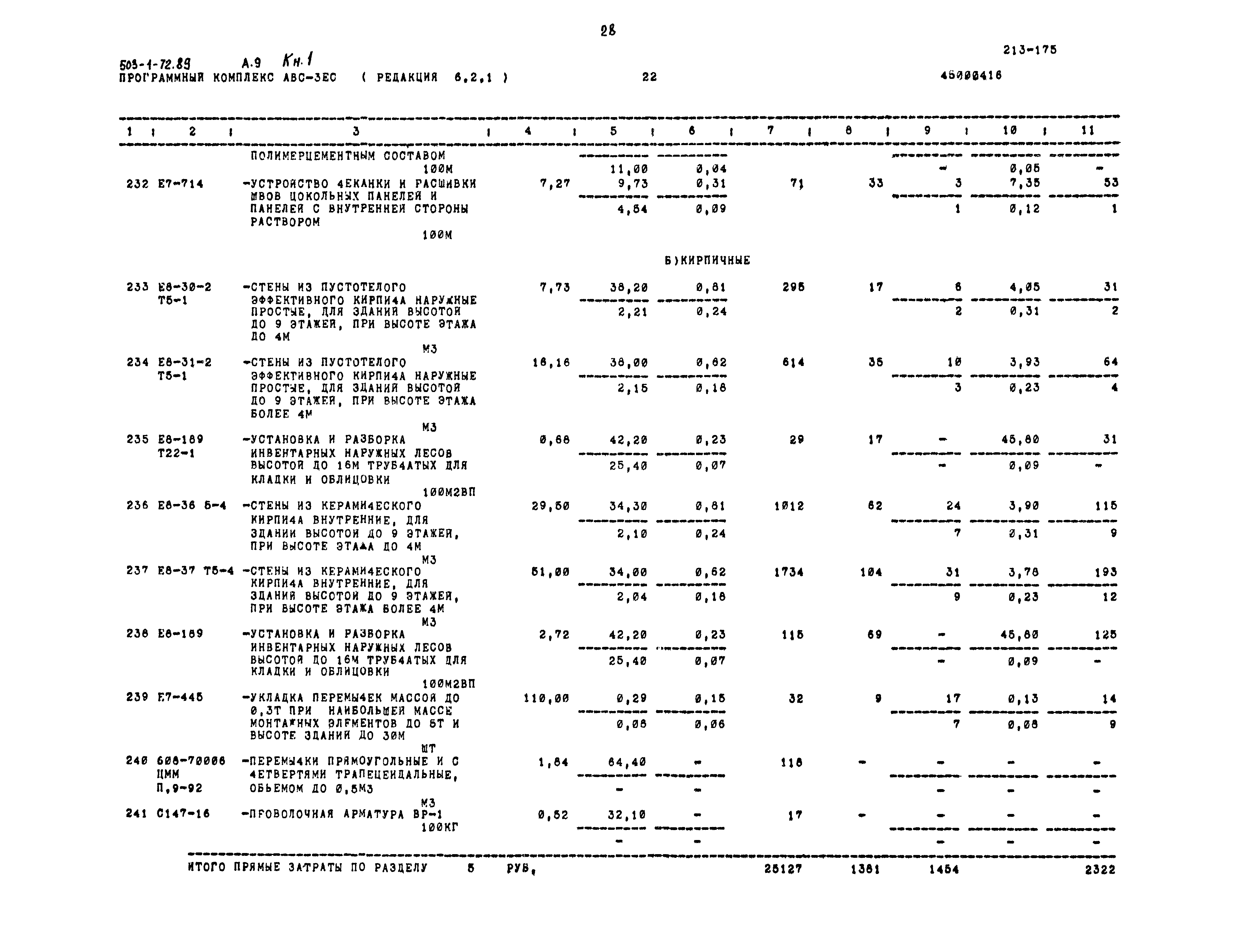 Типовой проект 503-1-72.89