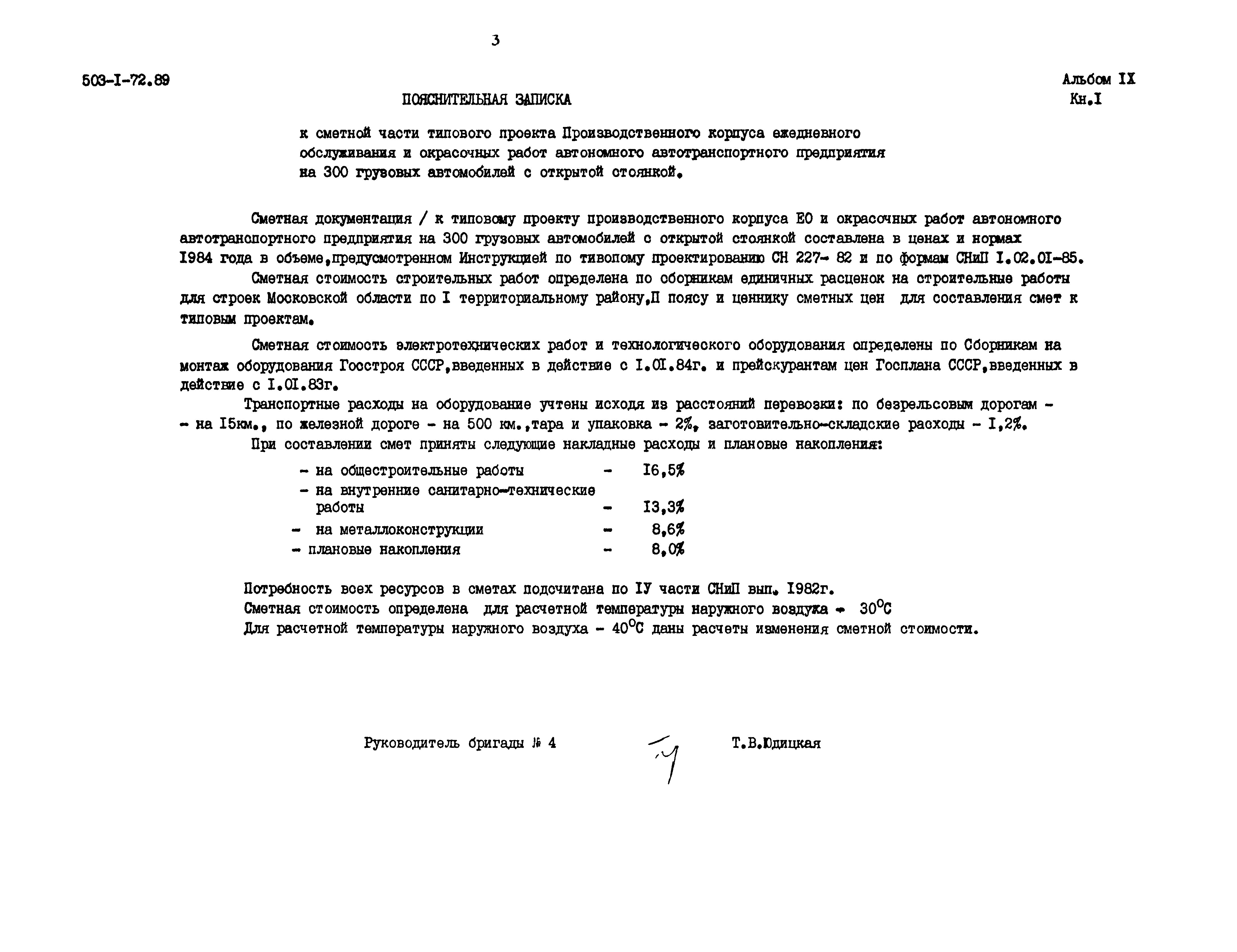 Типовой проект 503-1-72.89