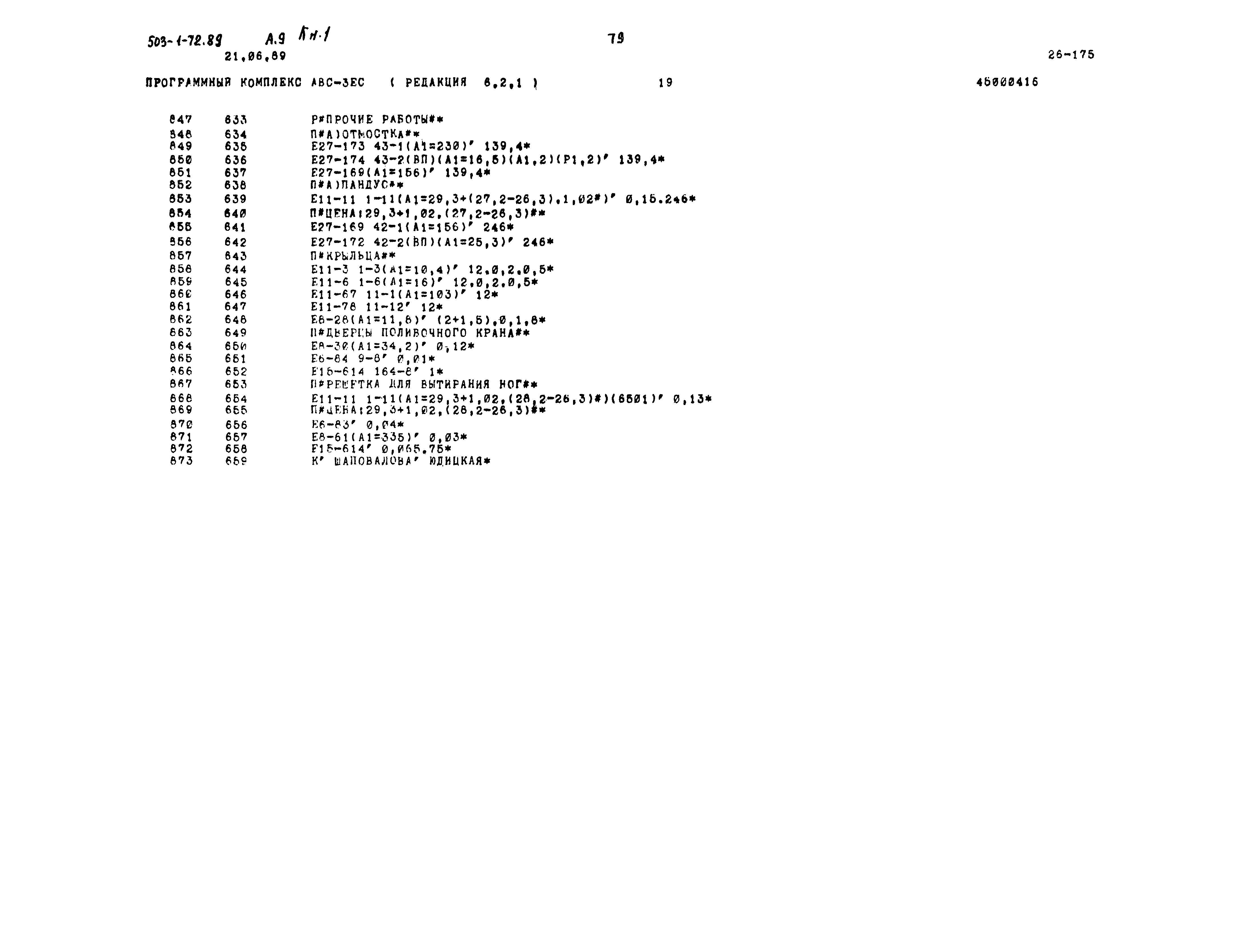 Типовой проект 503-1-72.89