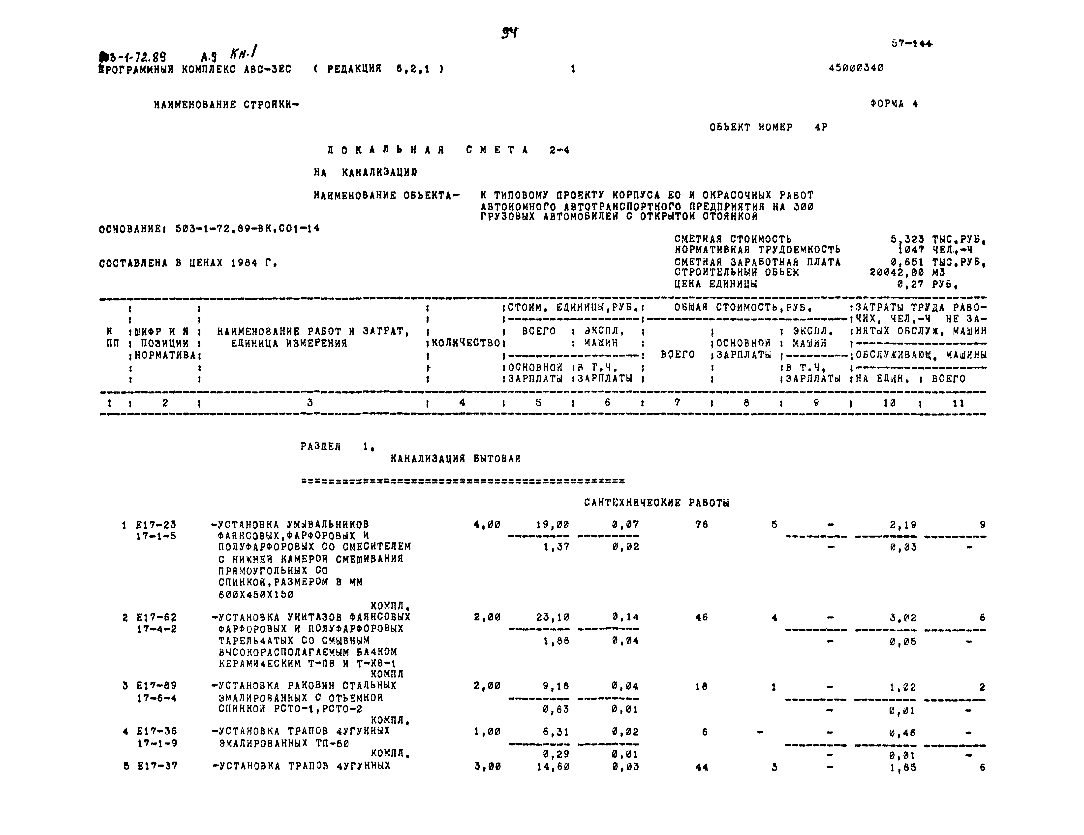 Типовой проект 503-1-72.89