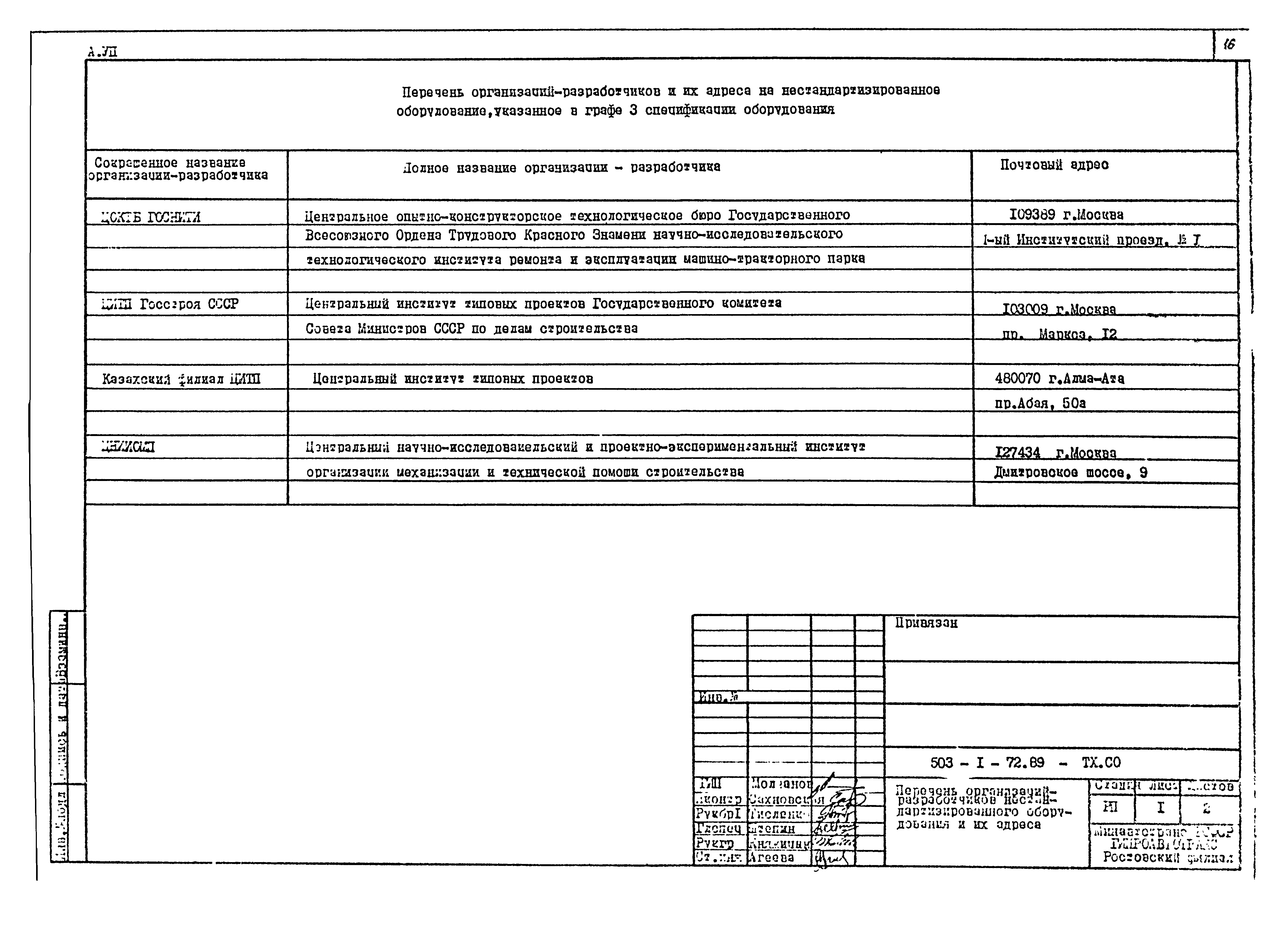 Типовой проект 503-1-72.89
