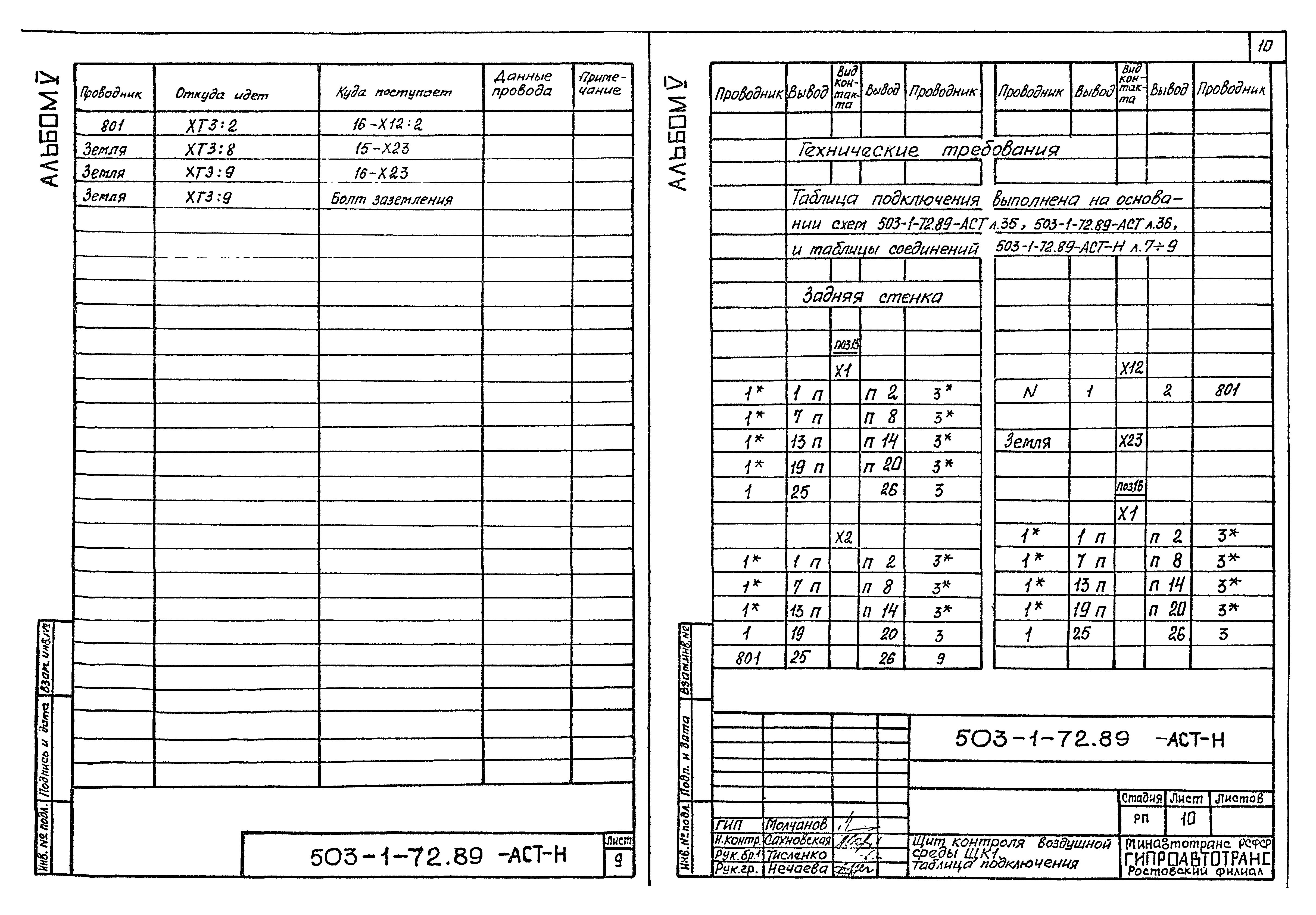 Типовой проект 503-1-72.89