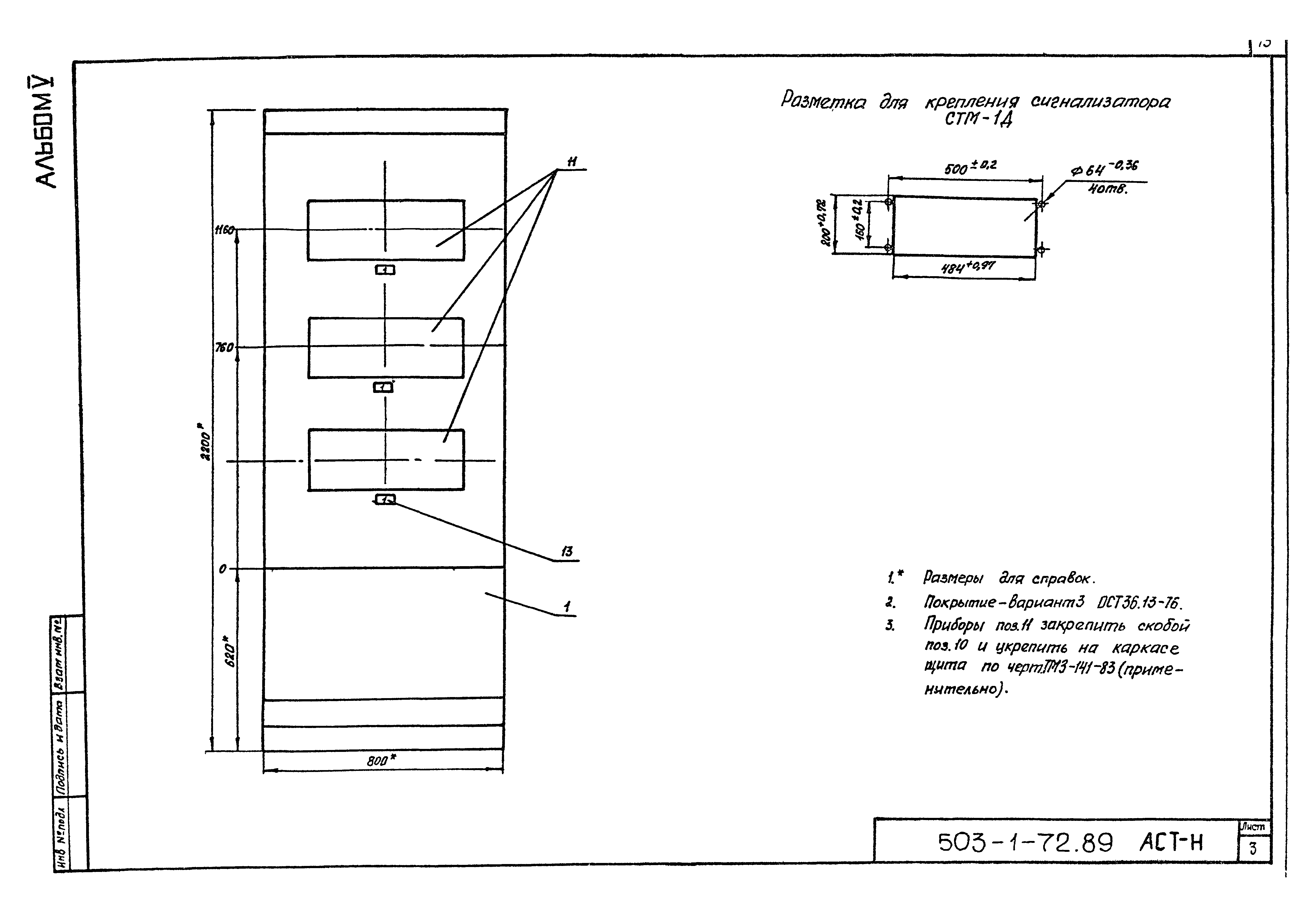 Типовой проект 503-1-72.89