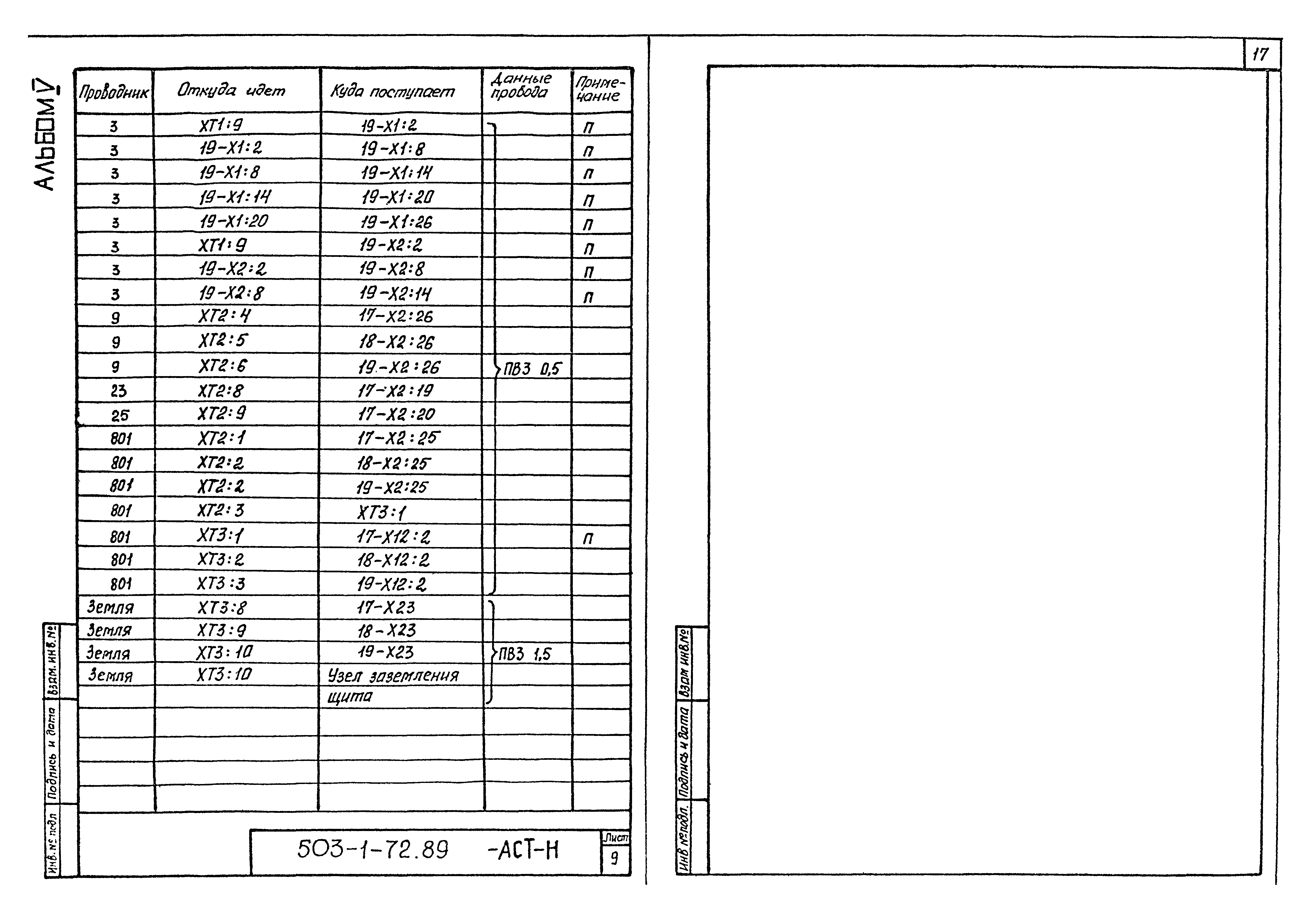 Типовой проект 503-1-72.89