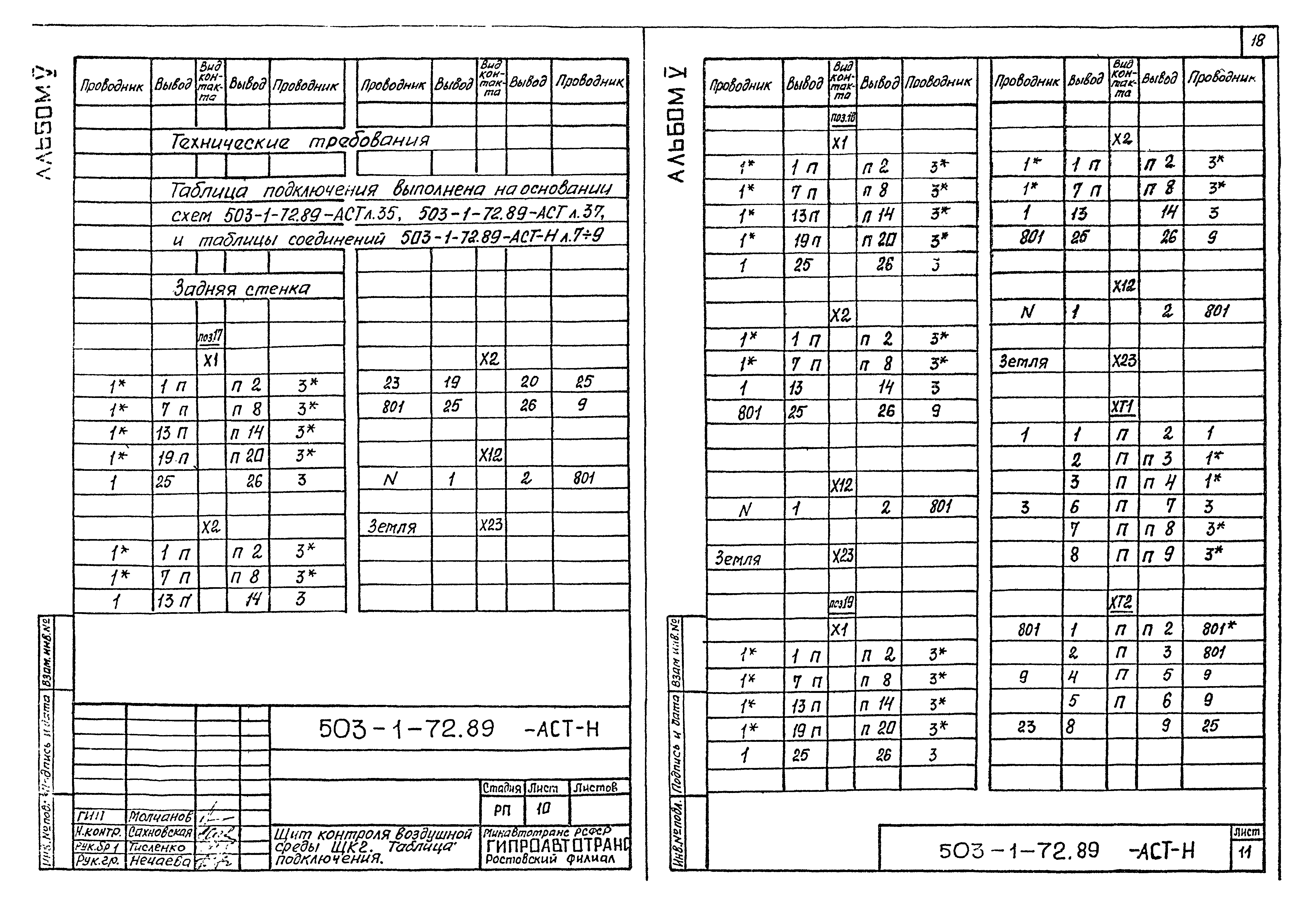 Типовой проект 503-1-72.89