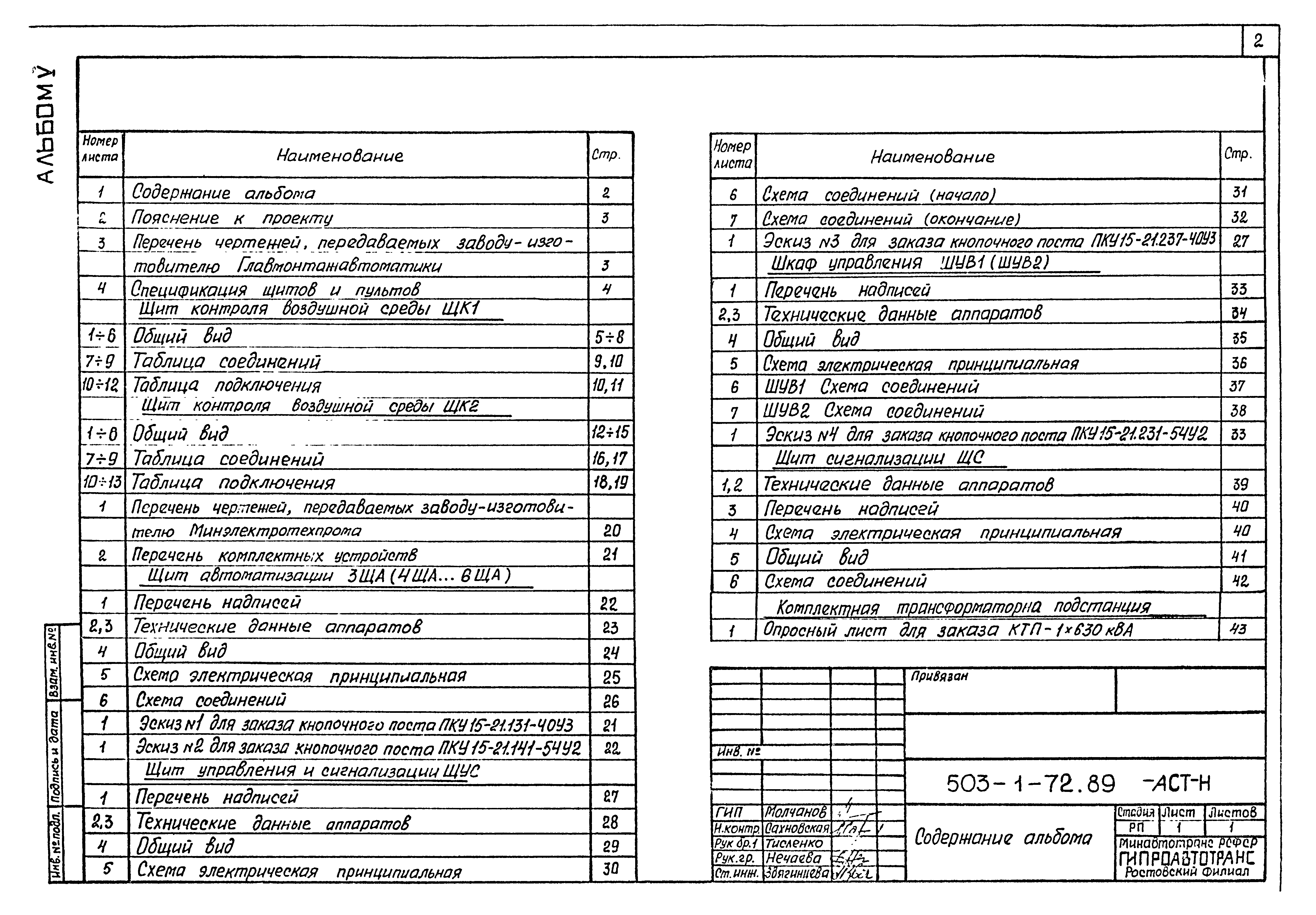 Типовой проект 503-1-72.89