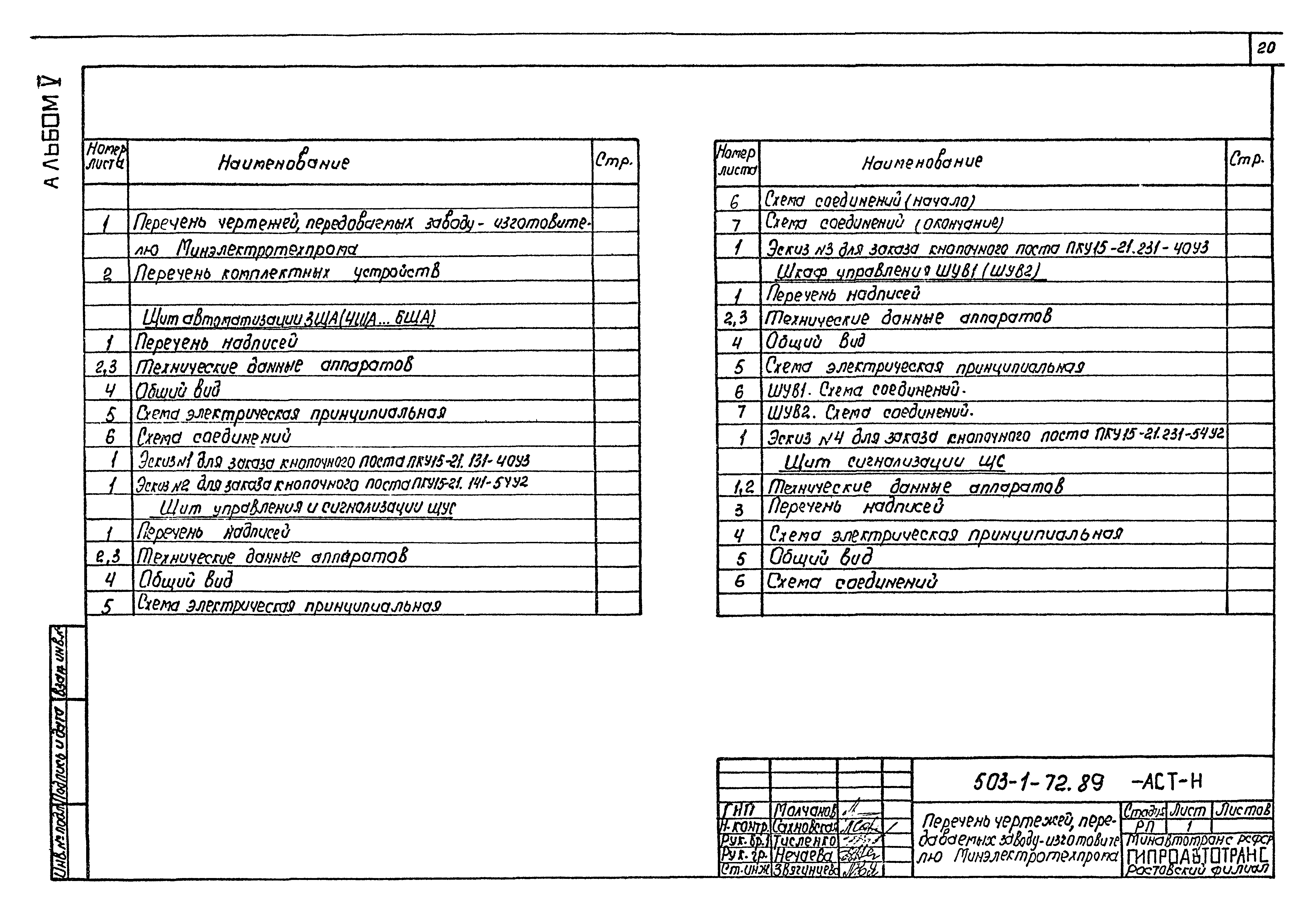 Типовой проект 503-1-72.89