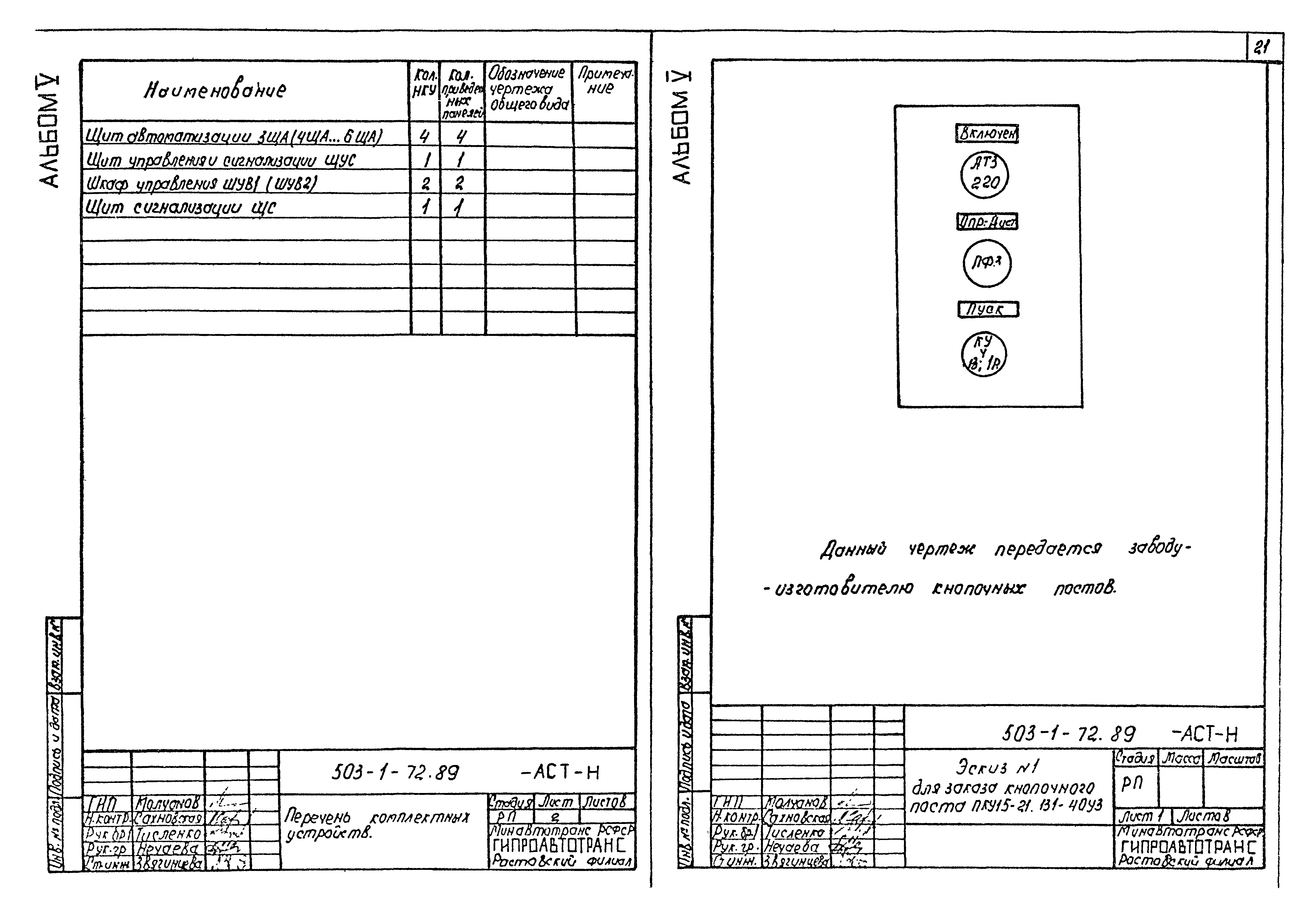 Типовой проект 503-1-72.89