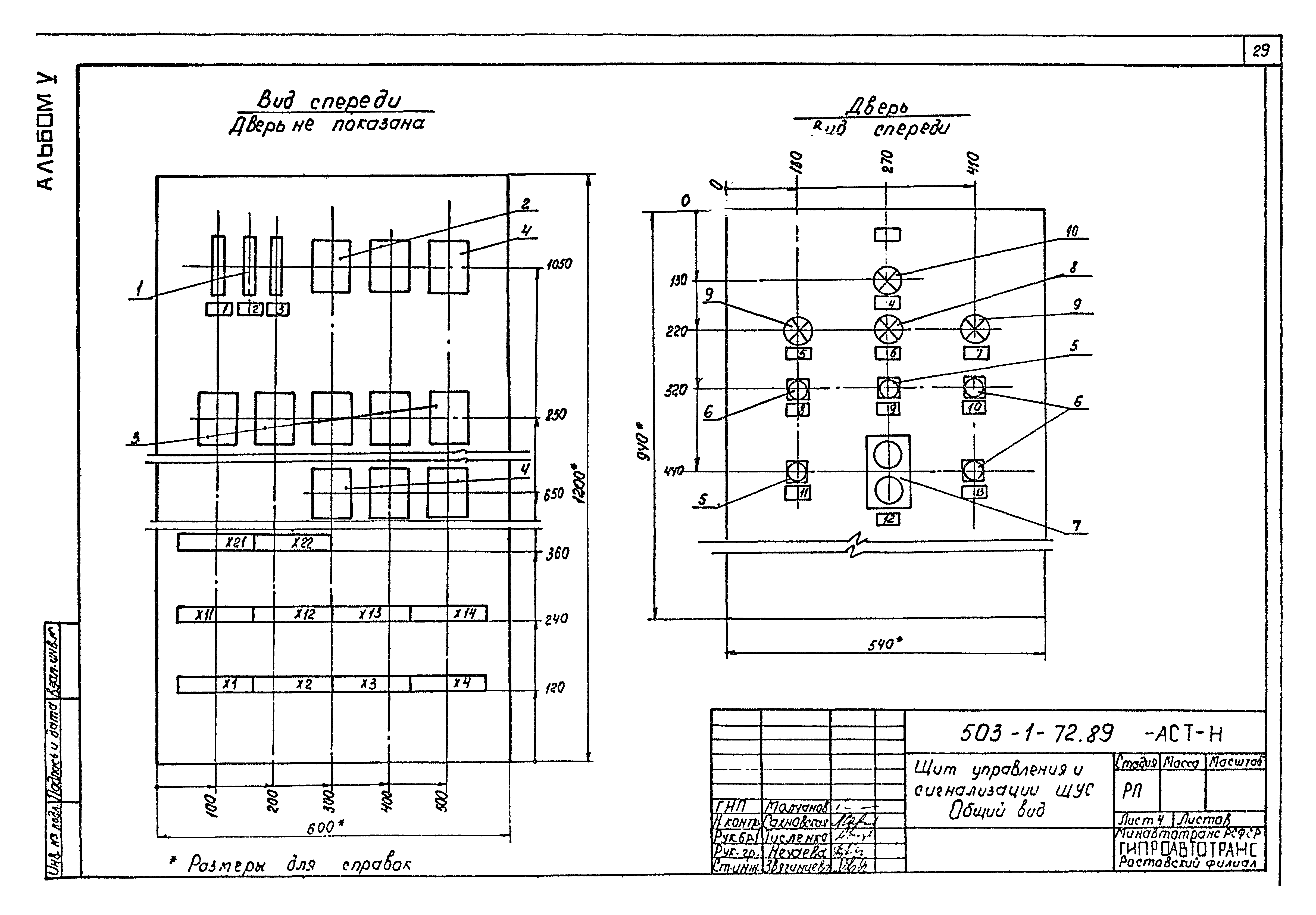 Типовой проект 503-1-72.89