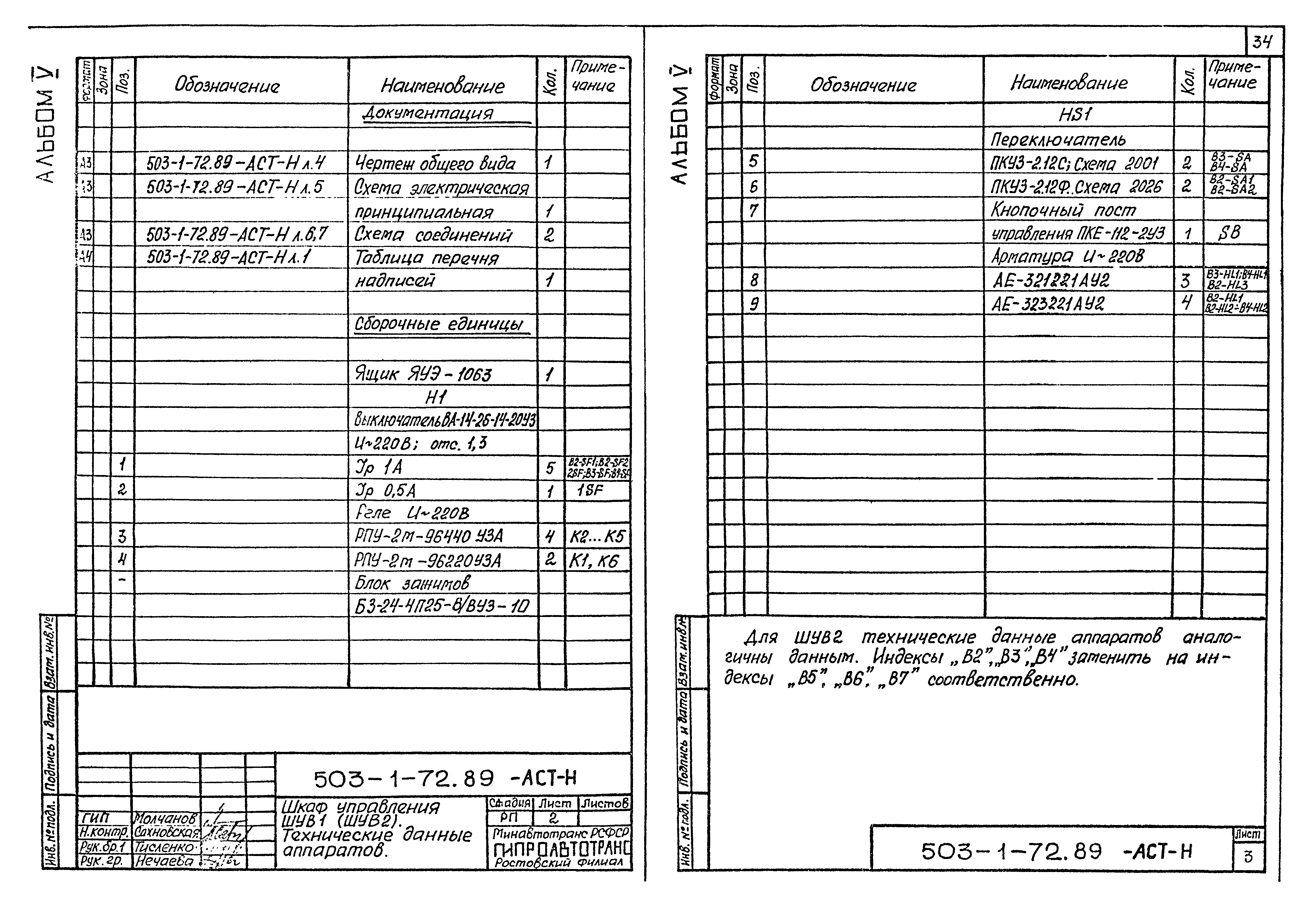Типовой проект 503-1-72.89