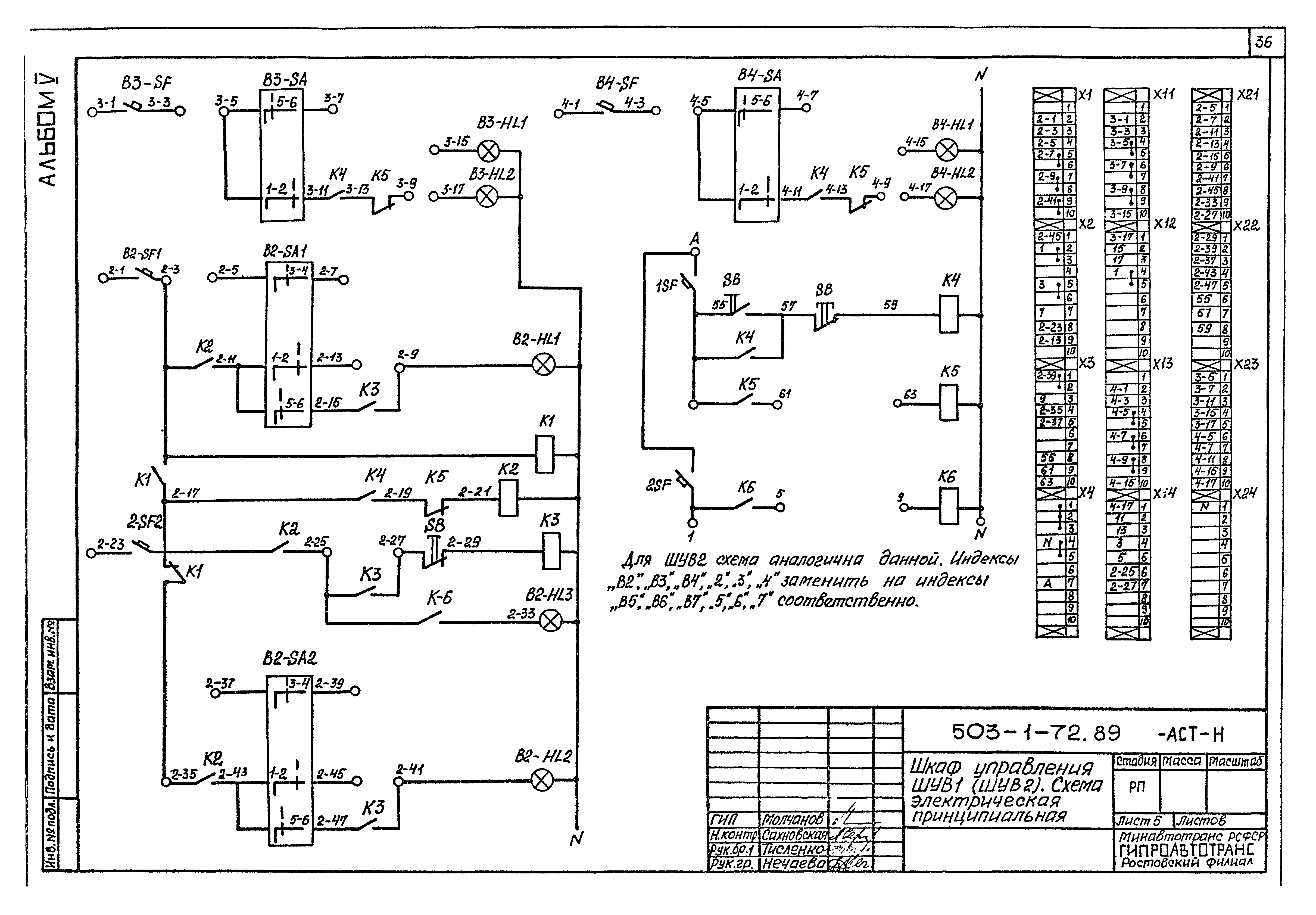 Типовой проект 503-1-72.89