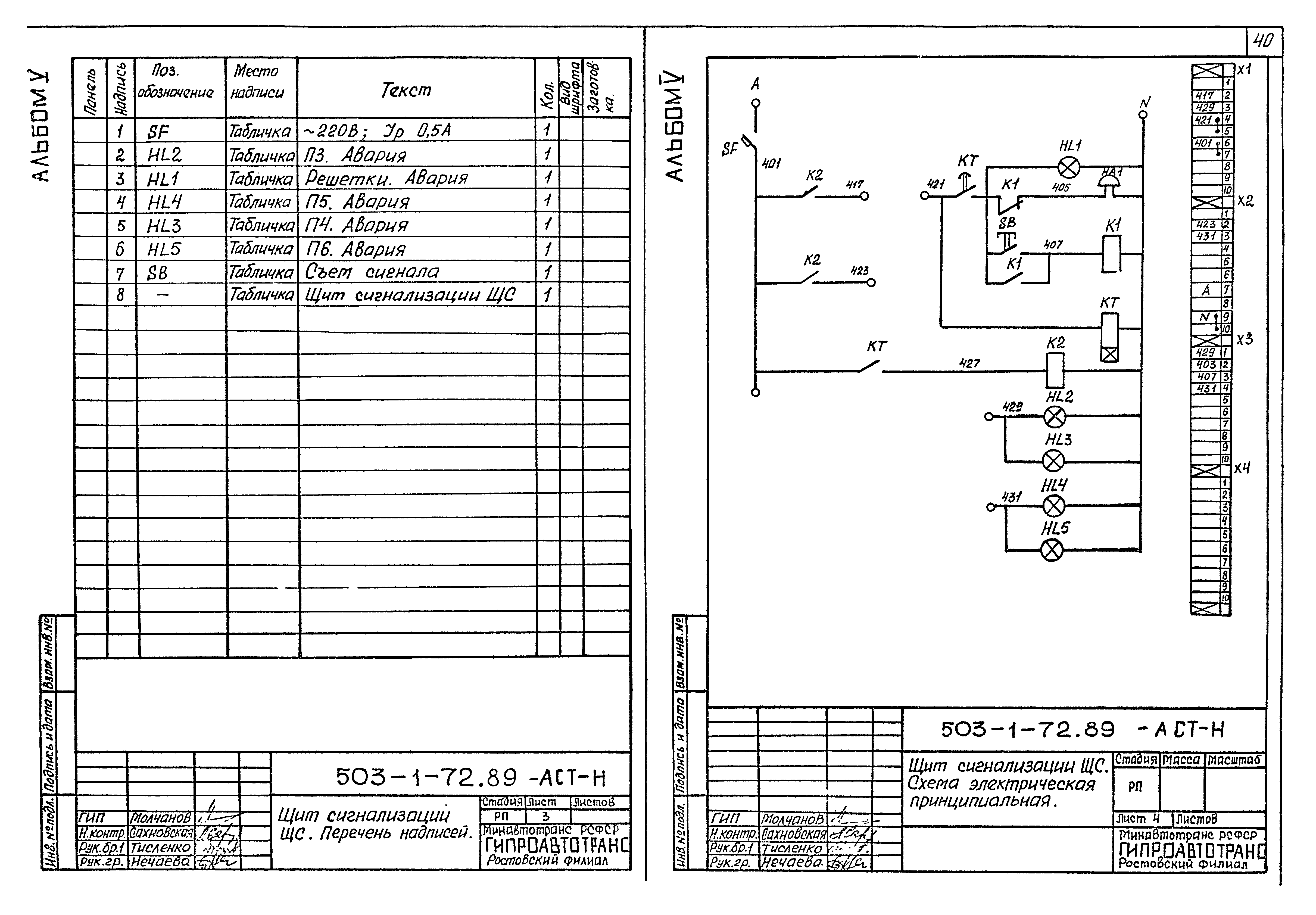 Типовой проект 503-1-72.89