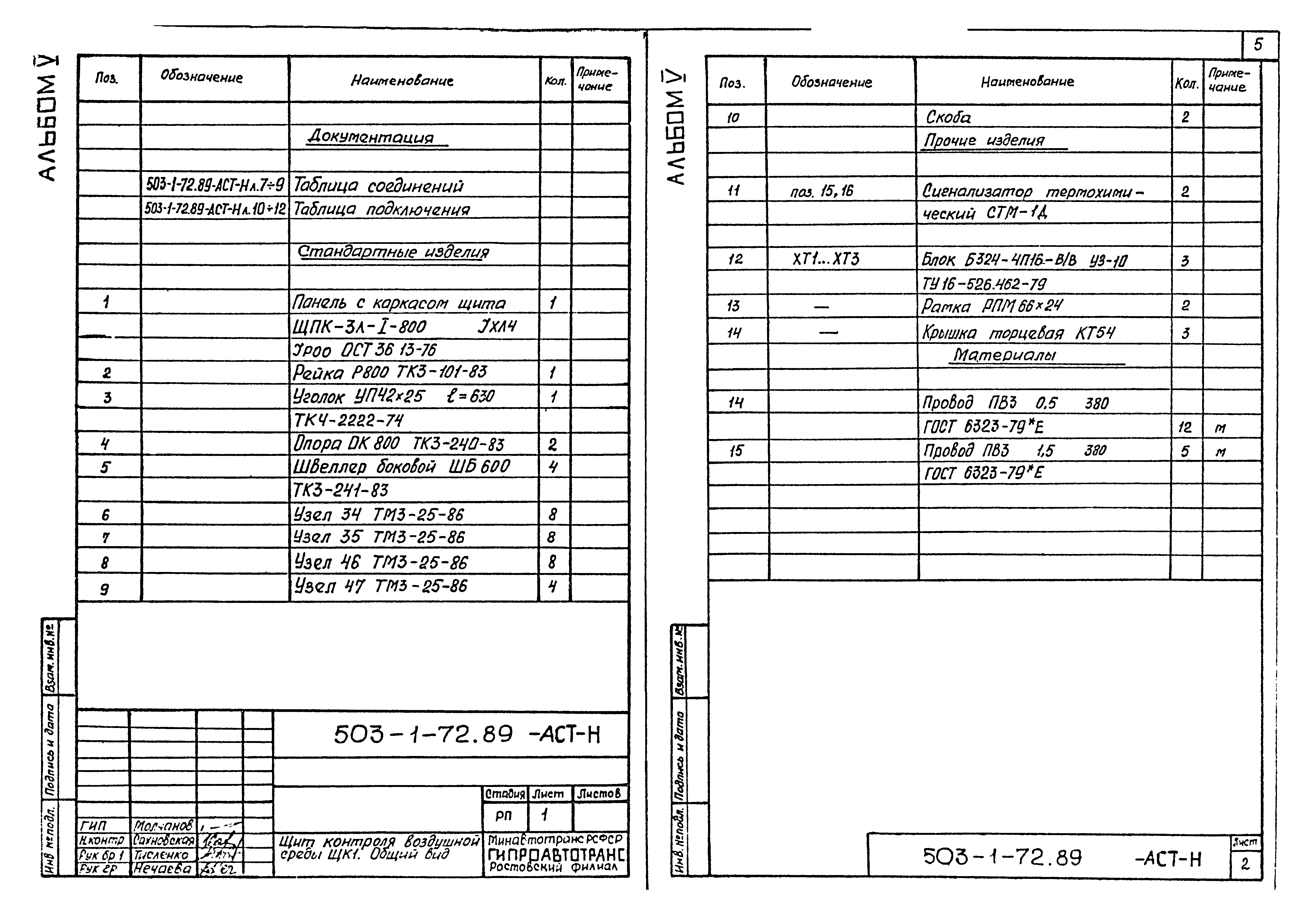 Типовой проект 503-1-72.89