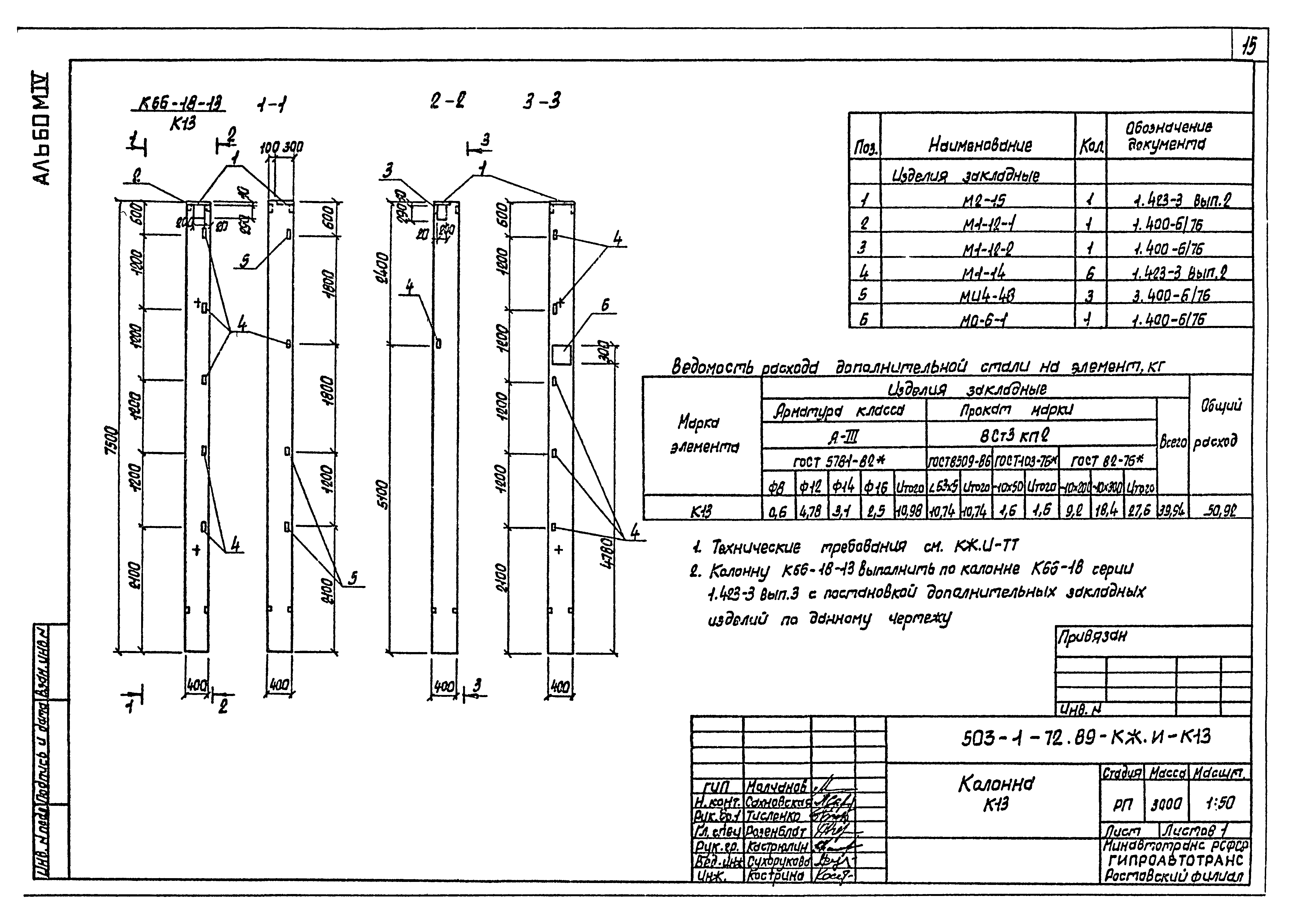Типовой проект 503-1-72.89