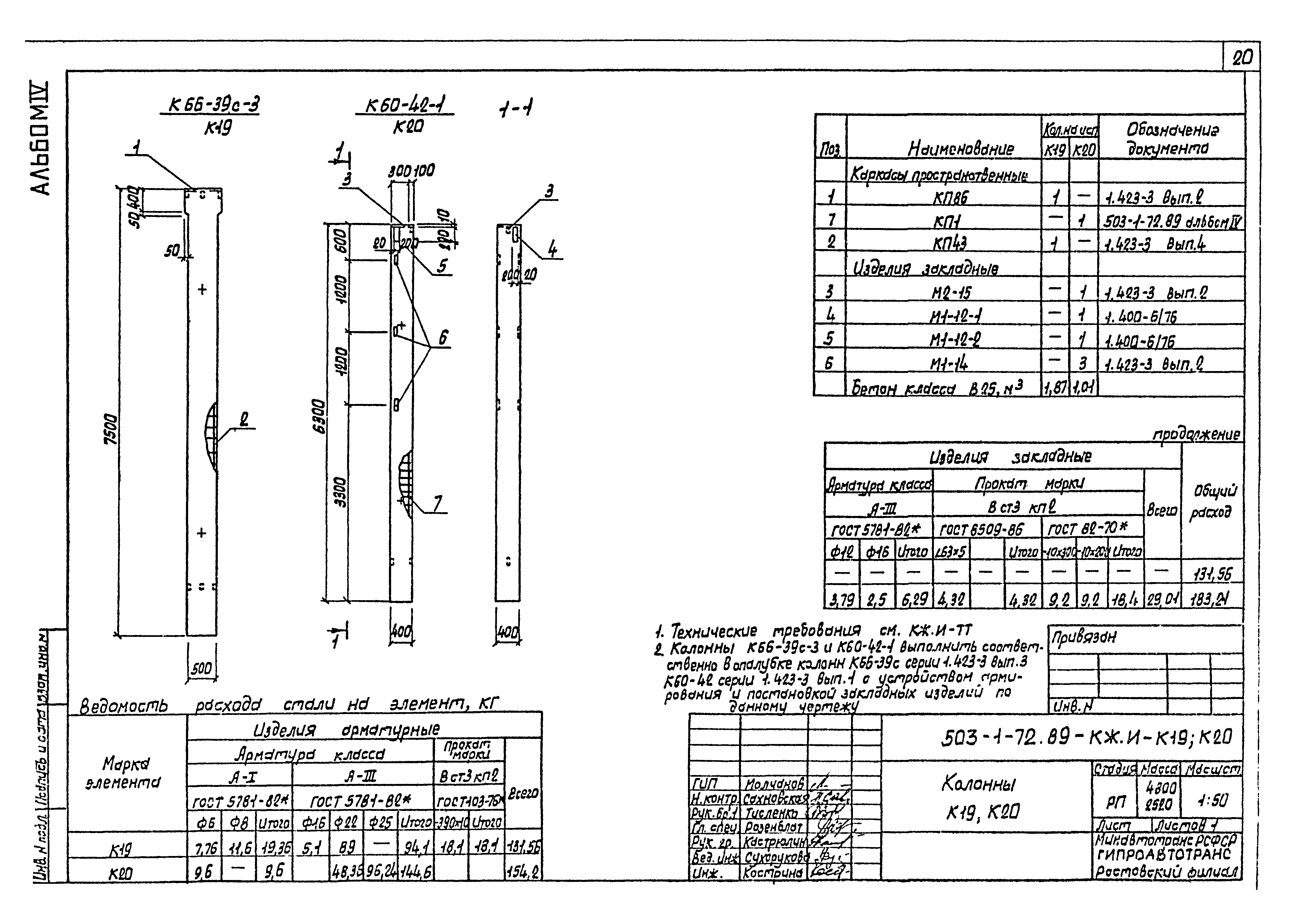 Типовой проект 503-1-72.89