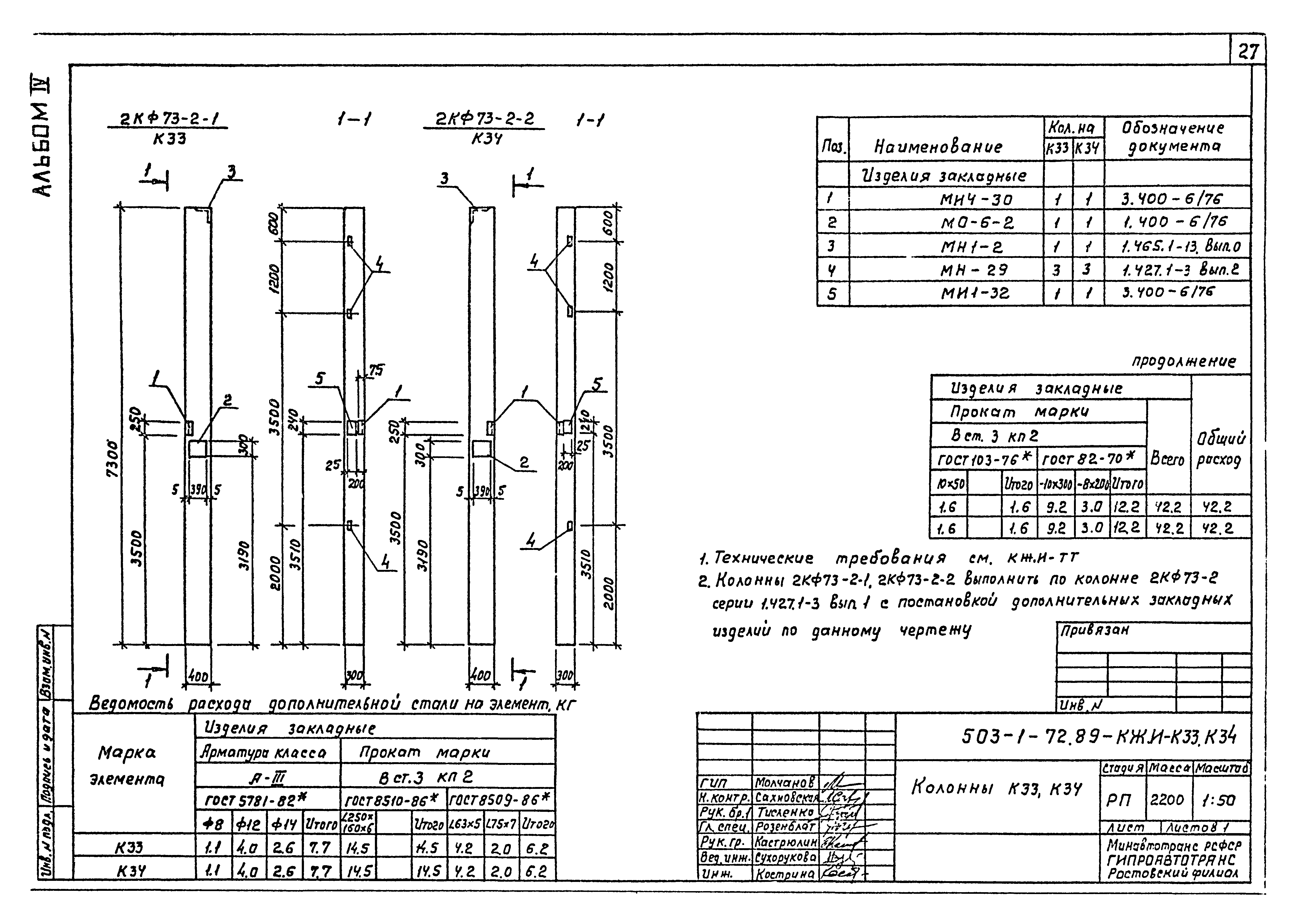 Типовой проект 503-1-72.89