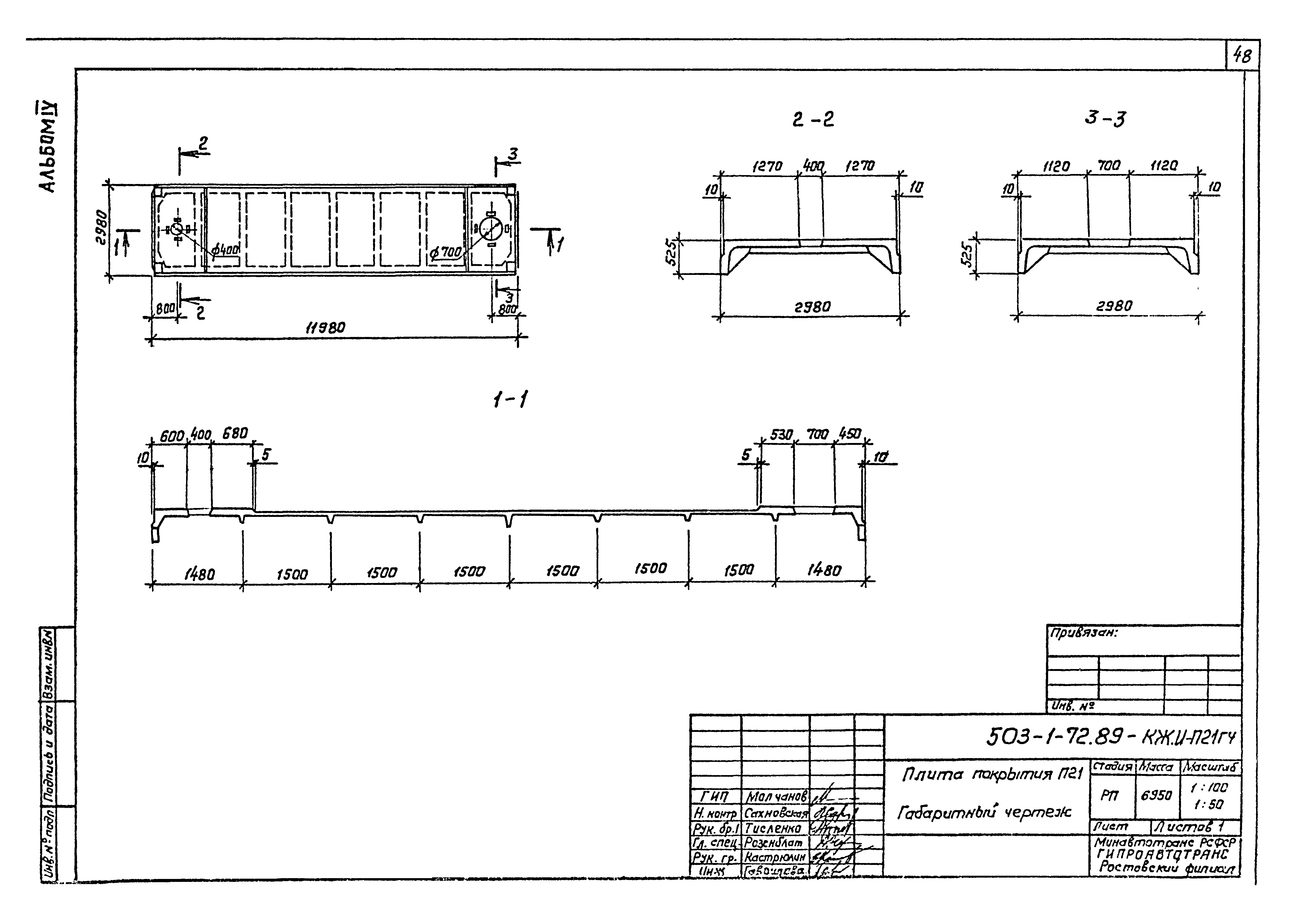 Типовой проект 503-1-72.89