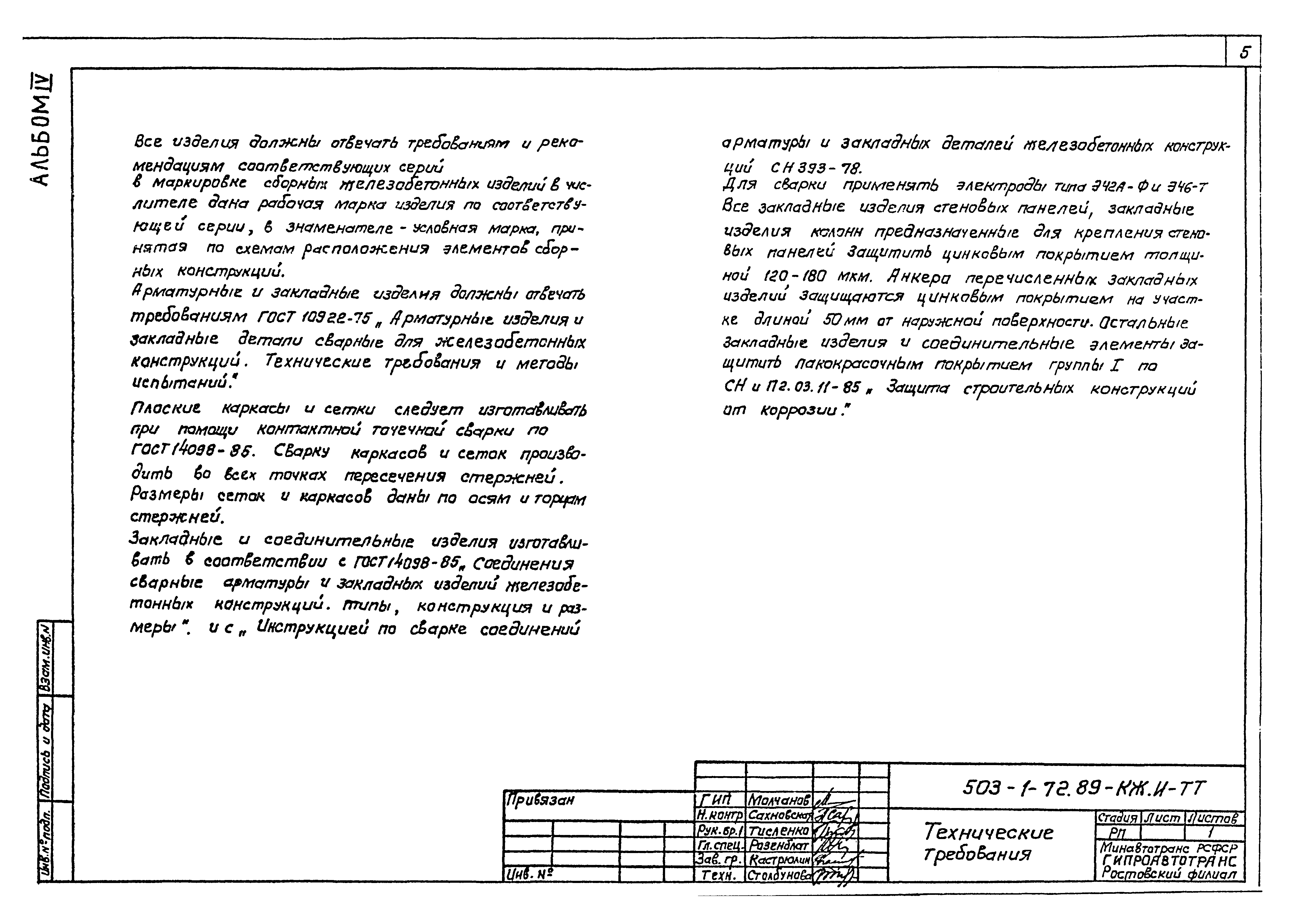 Типовой проект 503-1-72.89