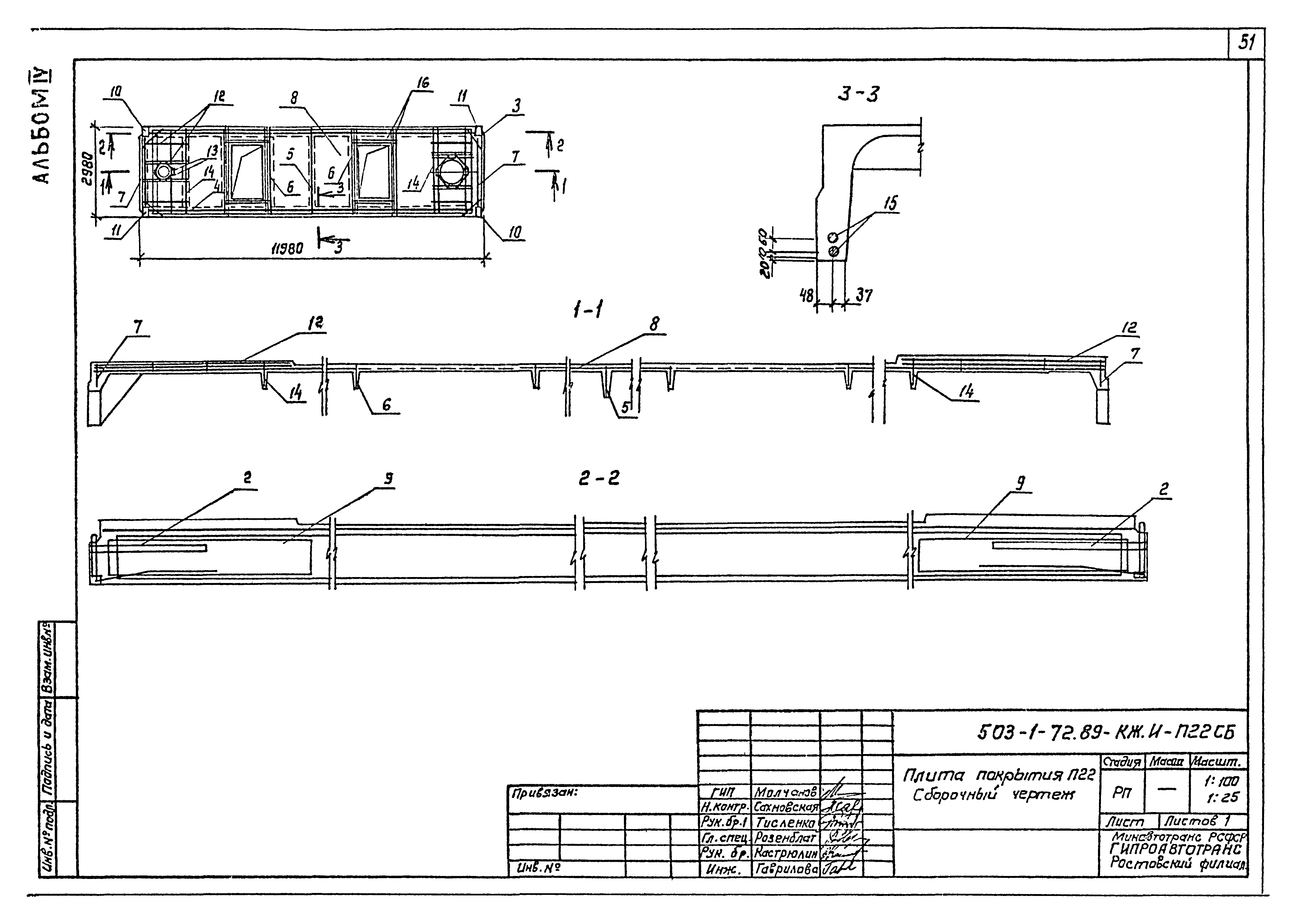 Типовой проект 503-1-72.89
