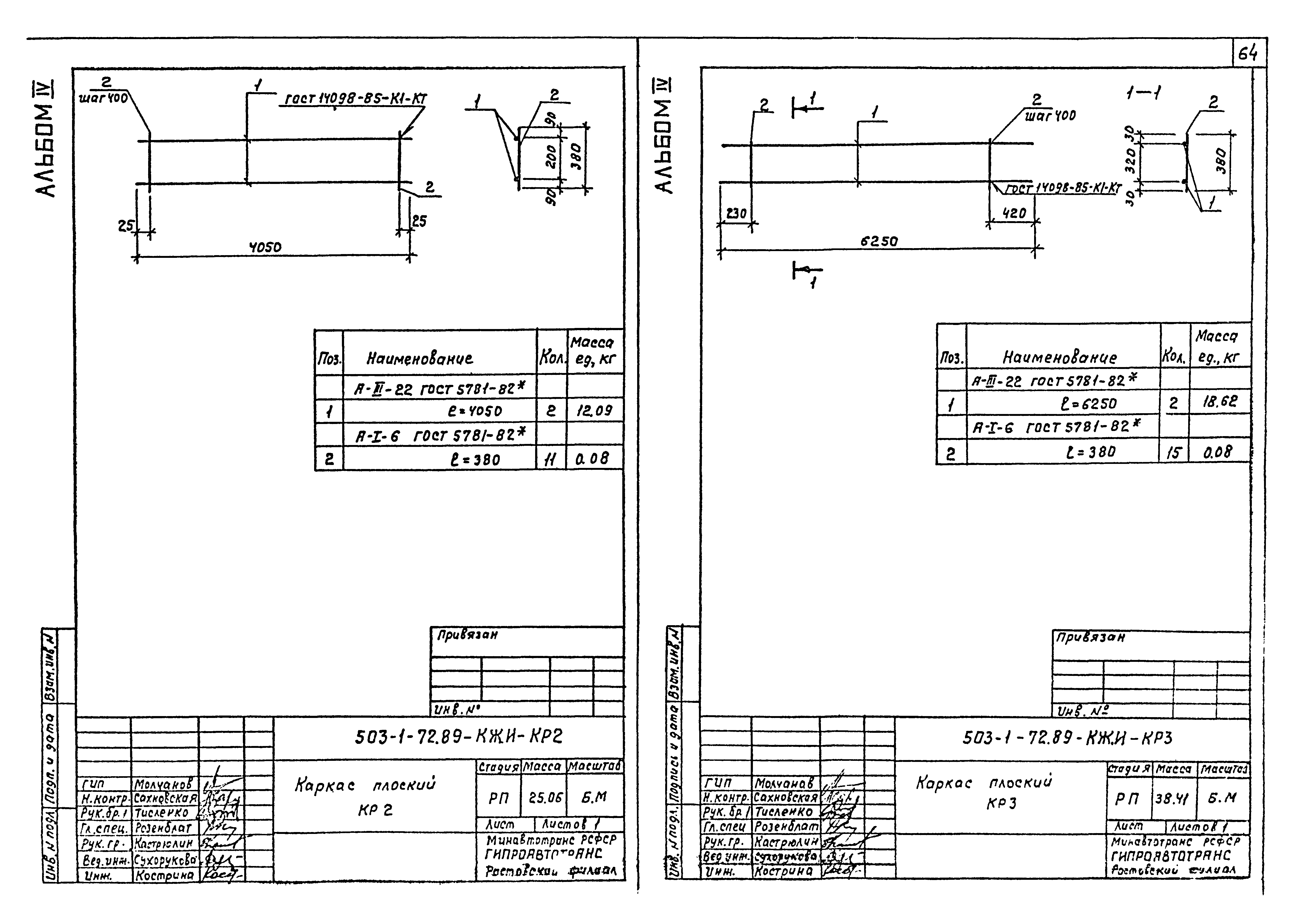 Типовой проект 503-1-72.89