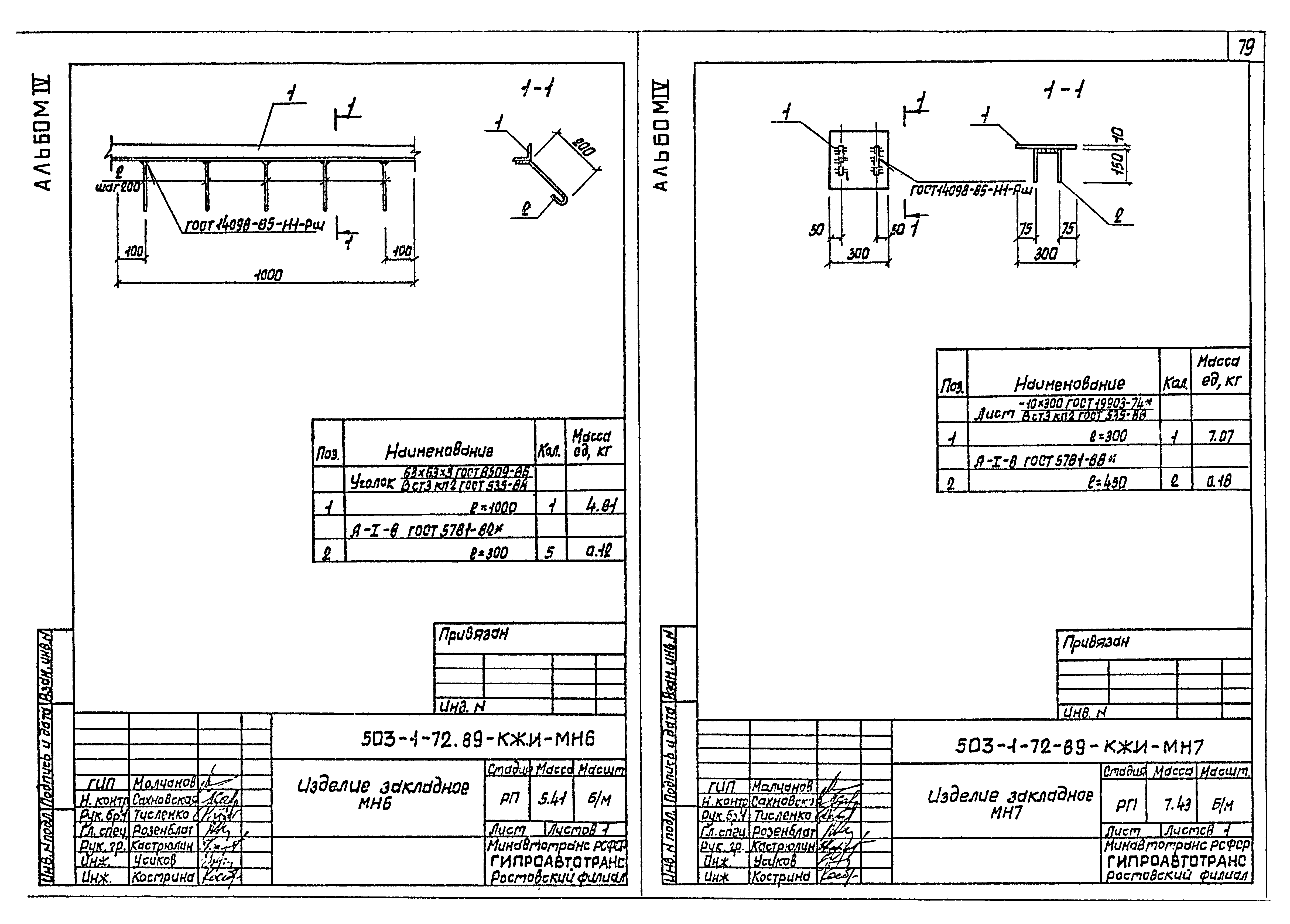 Типовой проект 503-1-72.89