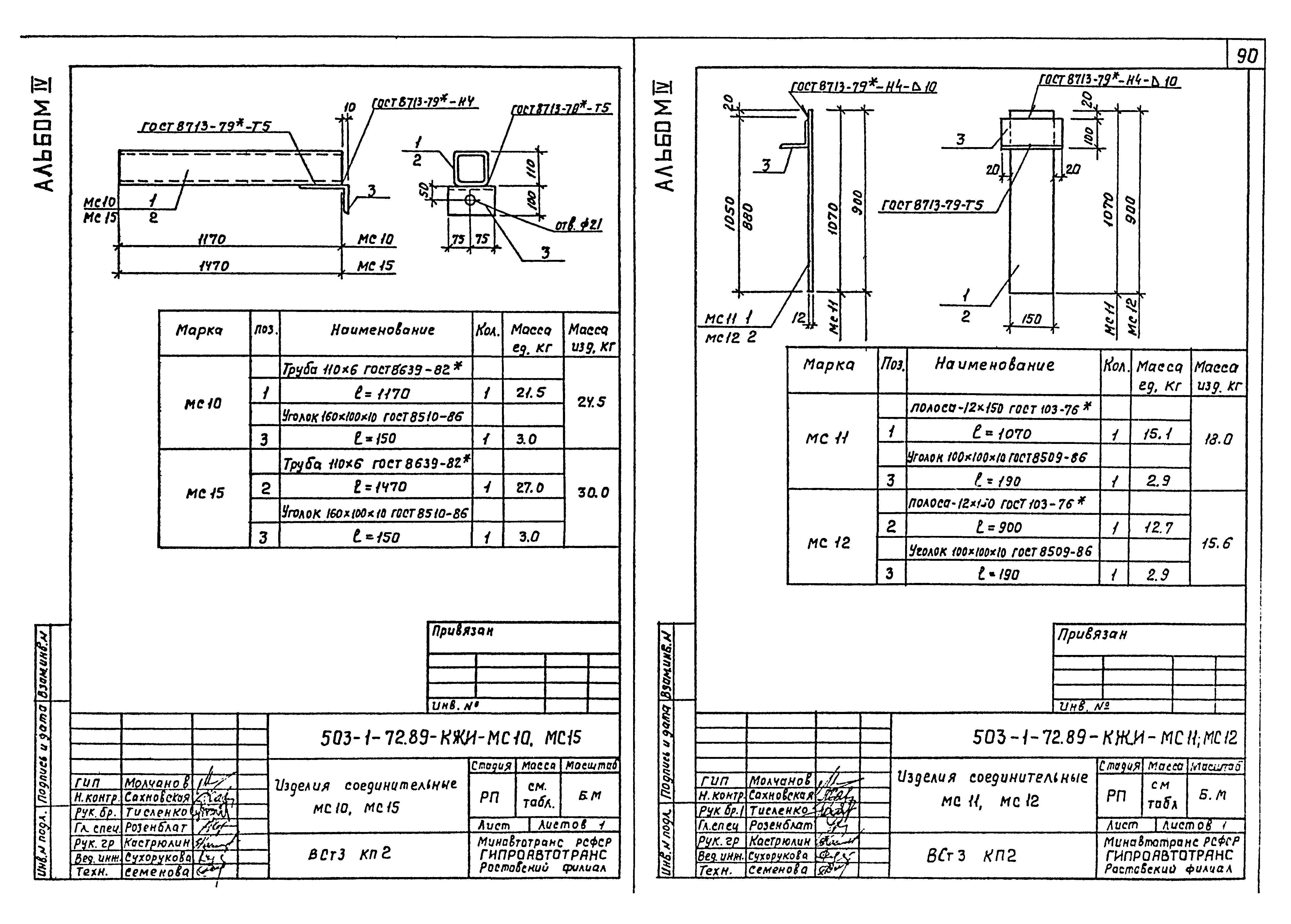 Типовой проект 503-1-72.89