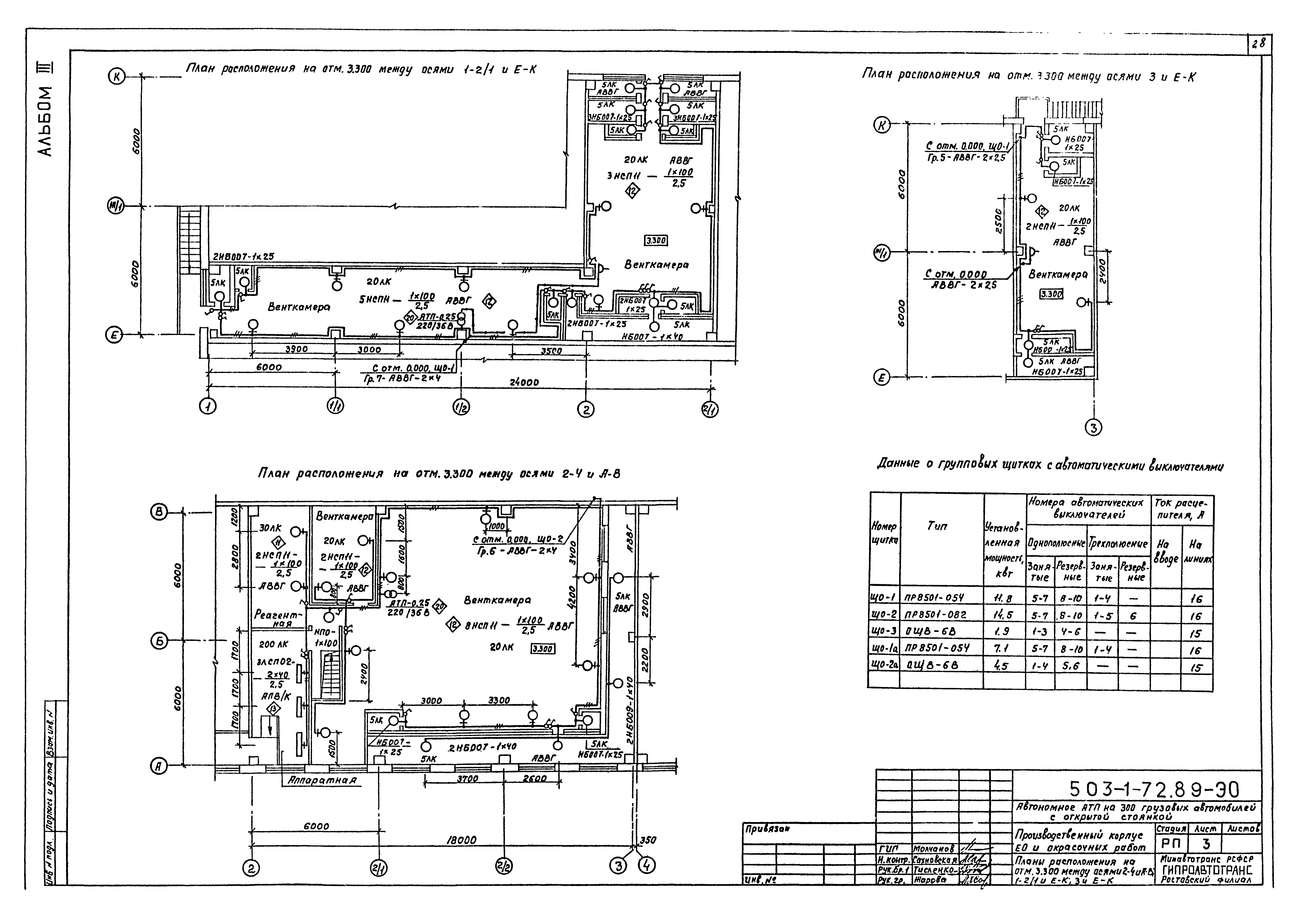 Типовой проект 503-1-72.89