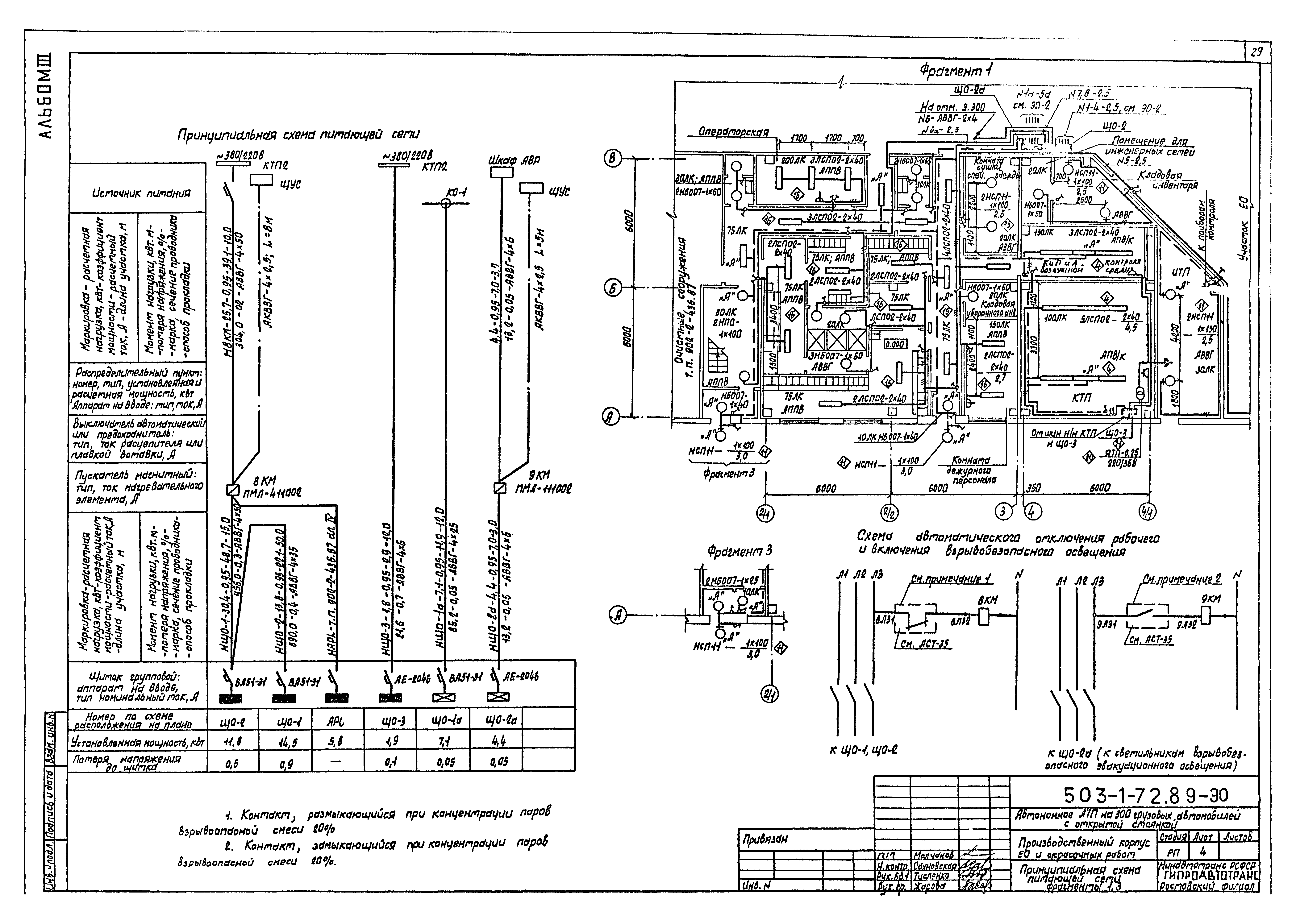Типовой проект 503-1-72.89
