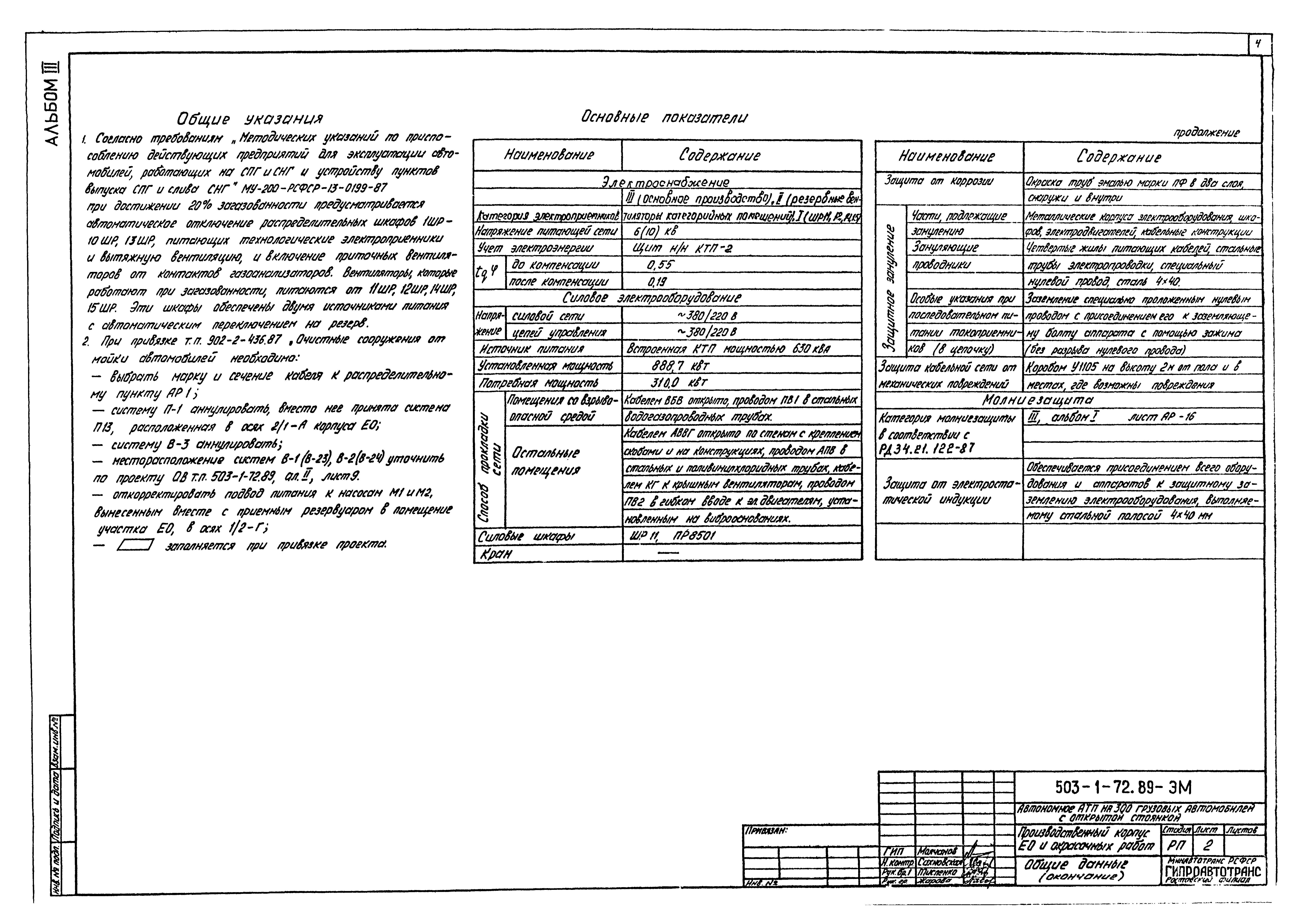 Типовой проект 503-1-72.89