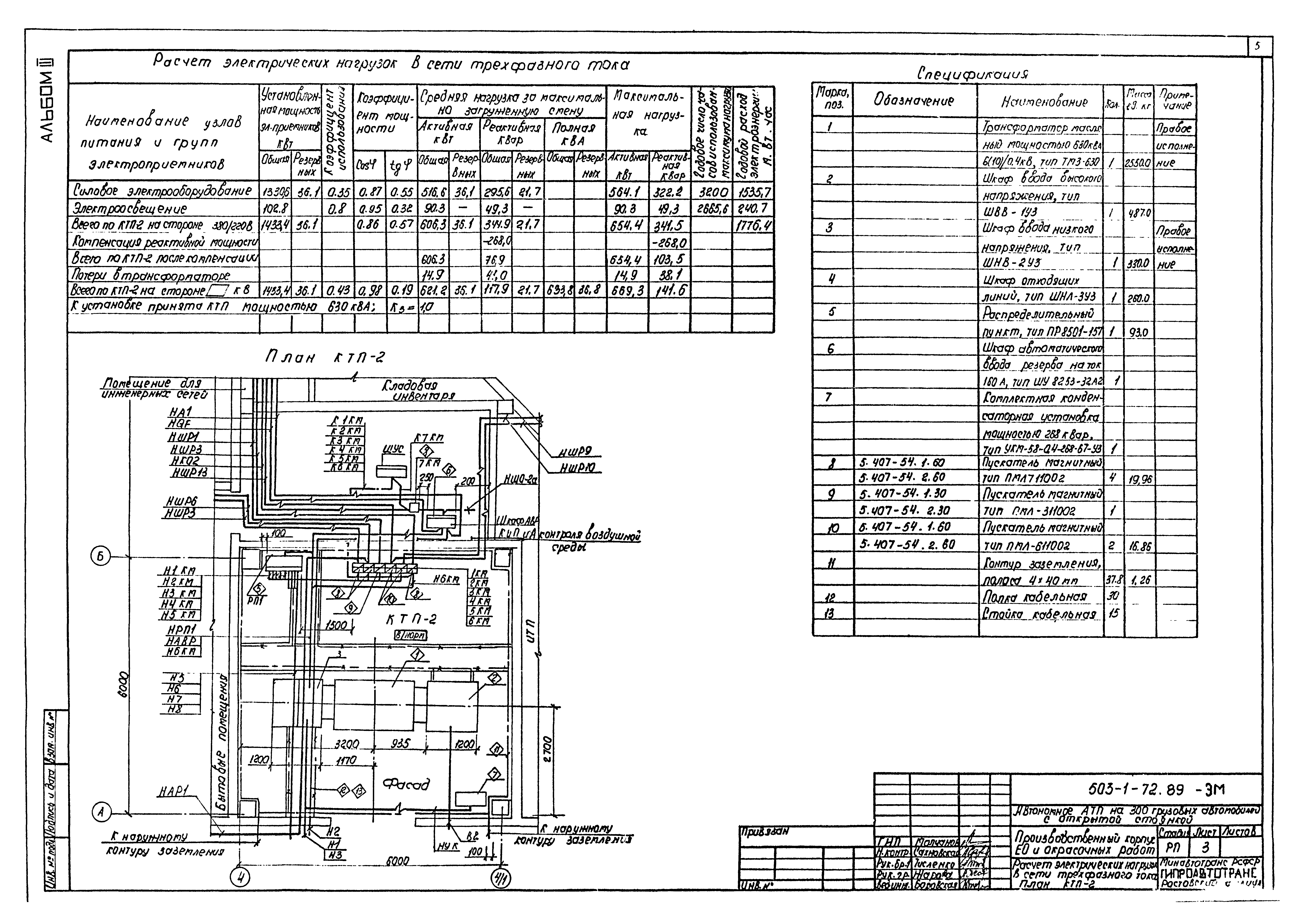 Типовой проект 503-1-72.89