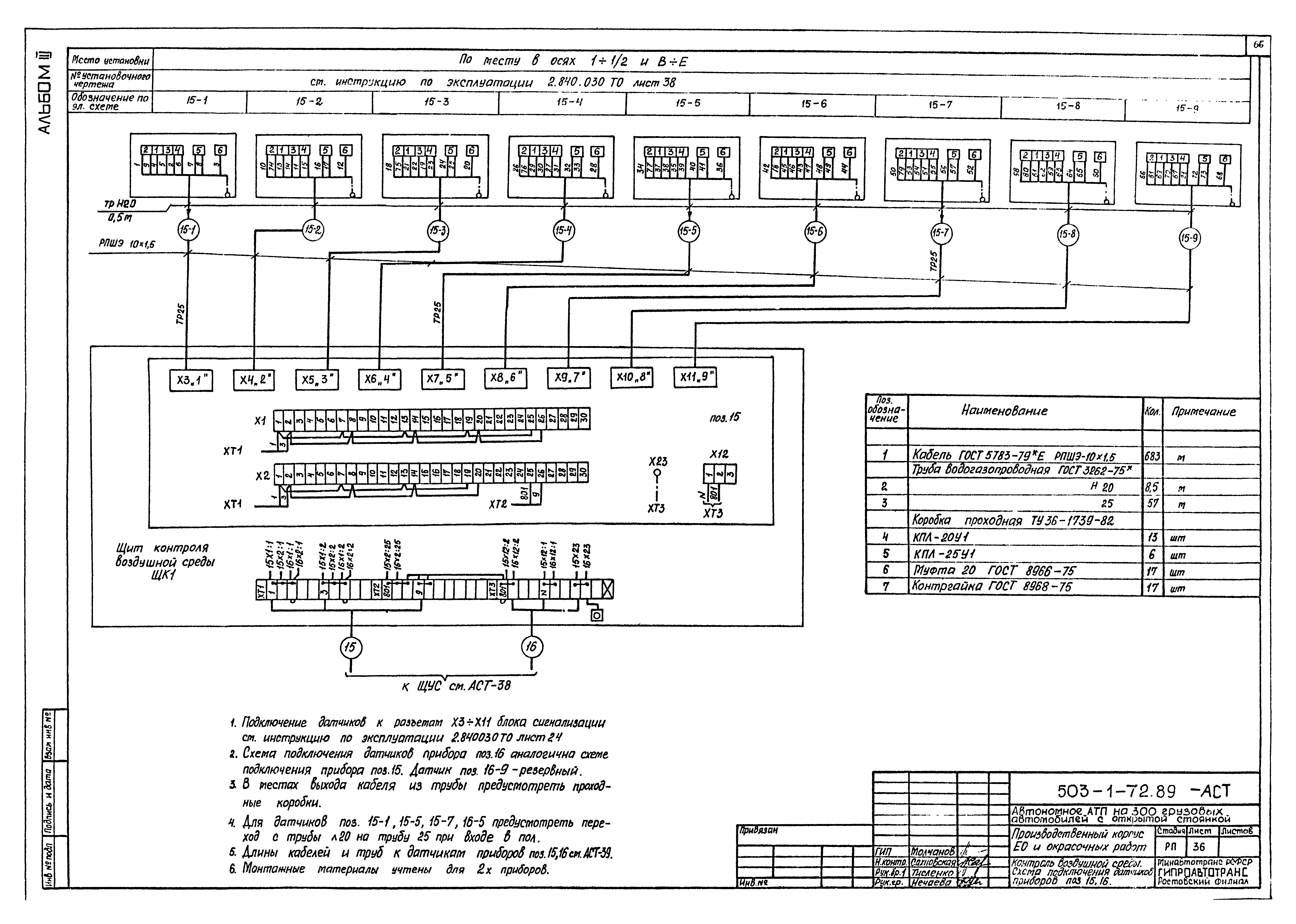 Типовой проект 503-1-72.89